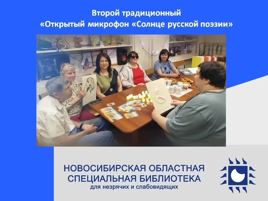 Второй традиционный «Открытый микрофон «Солнце русской поэзии» состоялся в преддверии д...