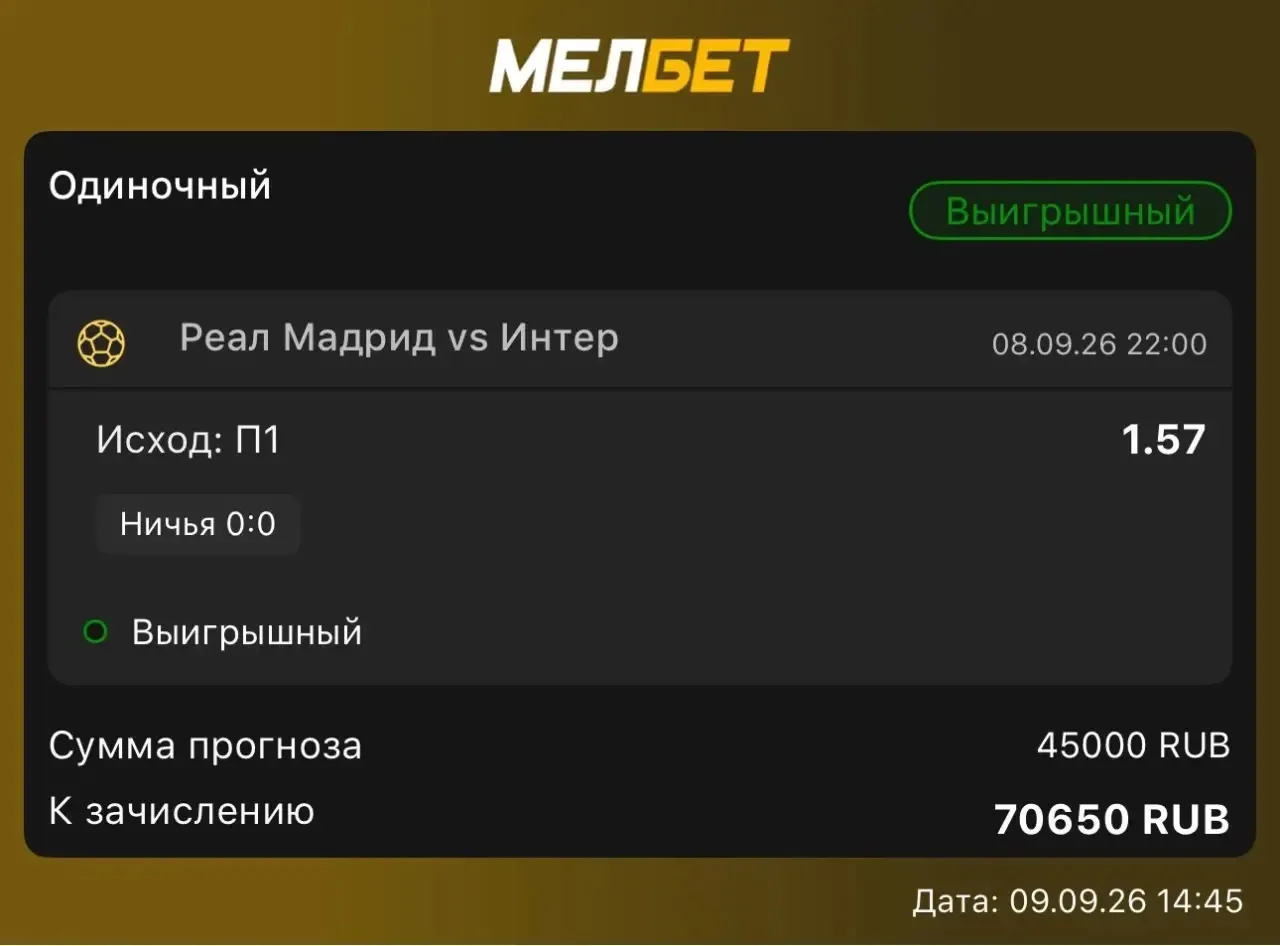 И сегодня, и вчера только победы! ЛЧ выдалась на славу 🥳