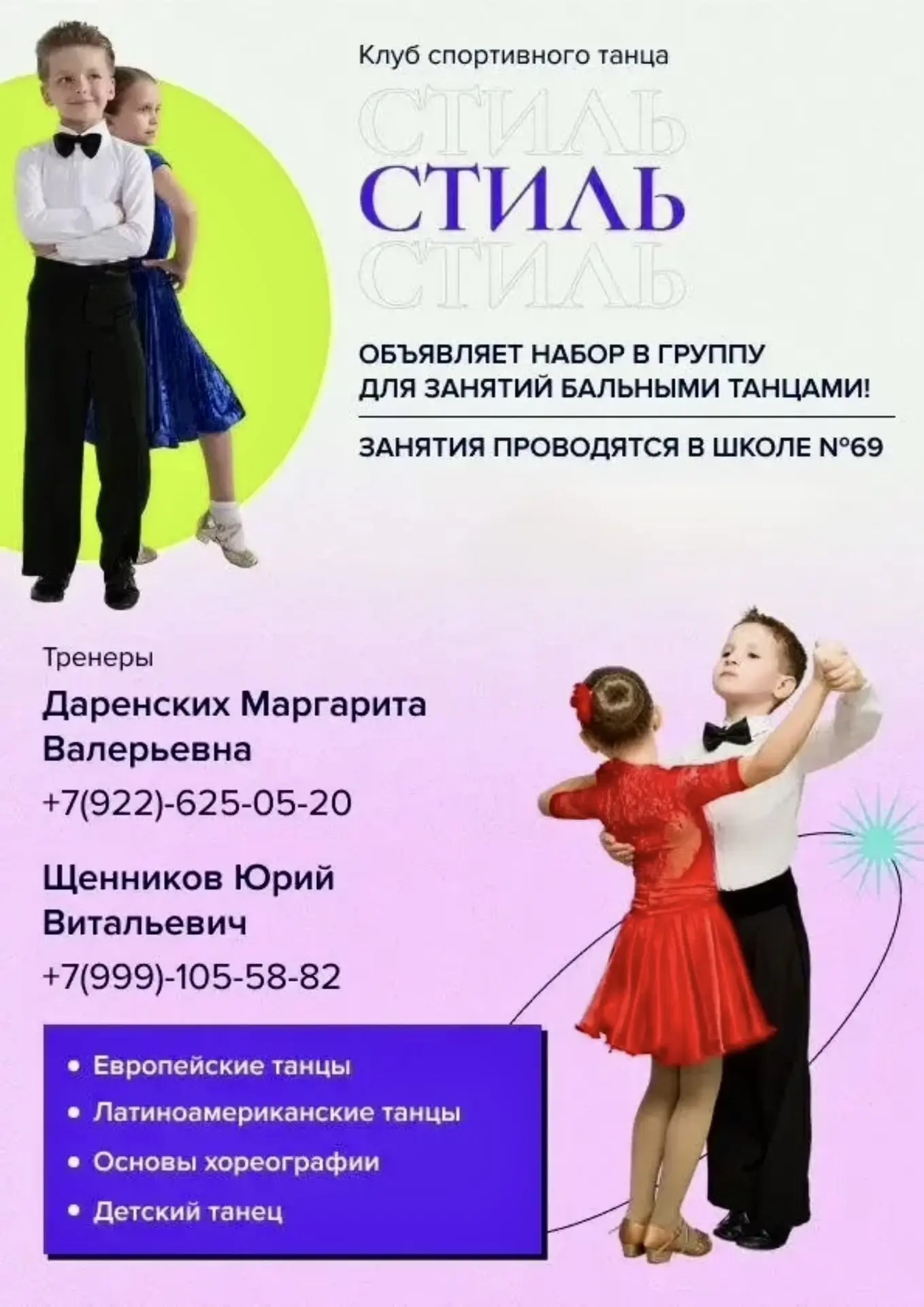 Объявляется набор в клуб спортивного танца «Стиль»💃🏼🕺