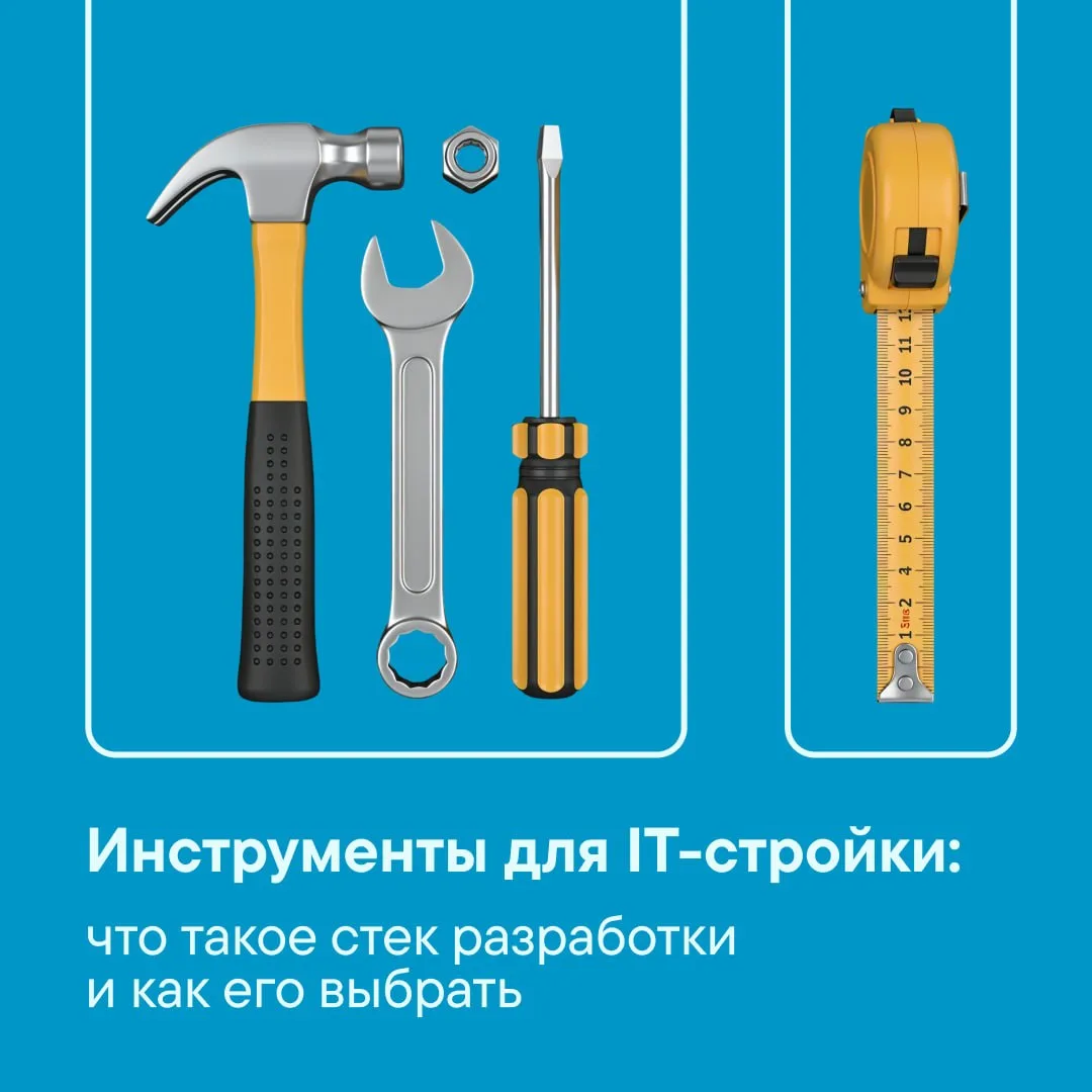 🛹 Просто на ЯП в разработке далеко не уедешь

В реальной разработке ни одно приложение не пишется