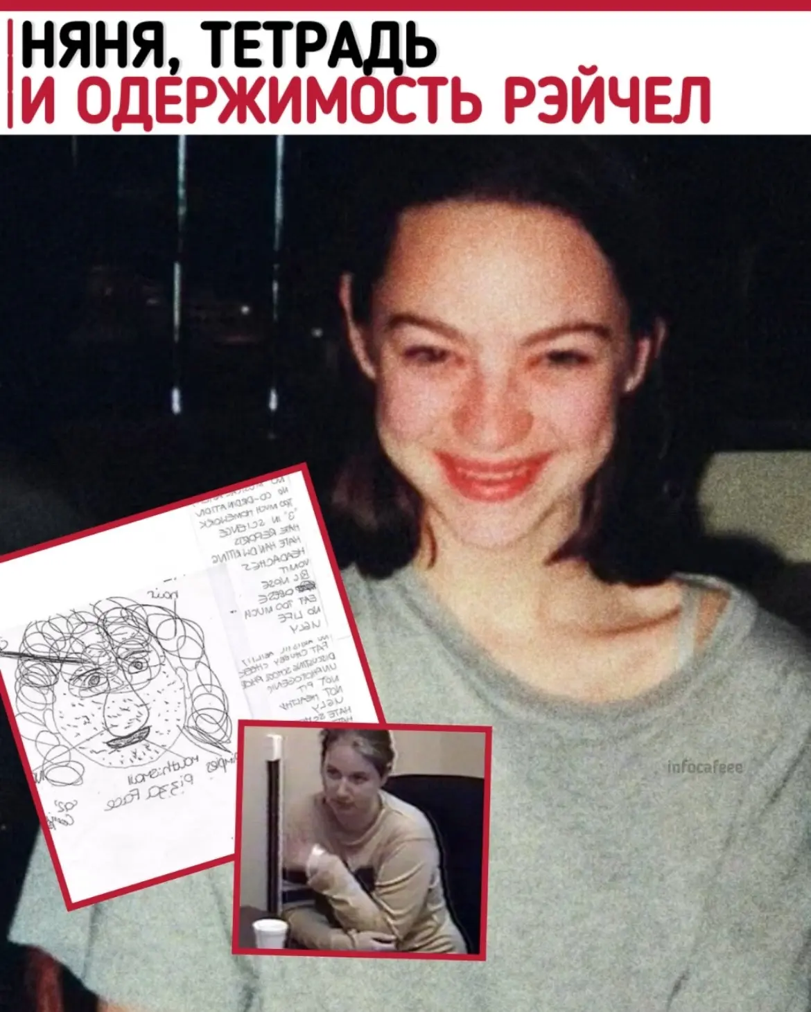 Она хотела не просто убить Рэйчел. Она хотела стать ею.