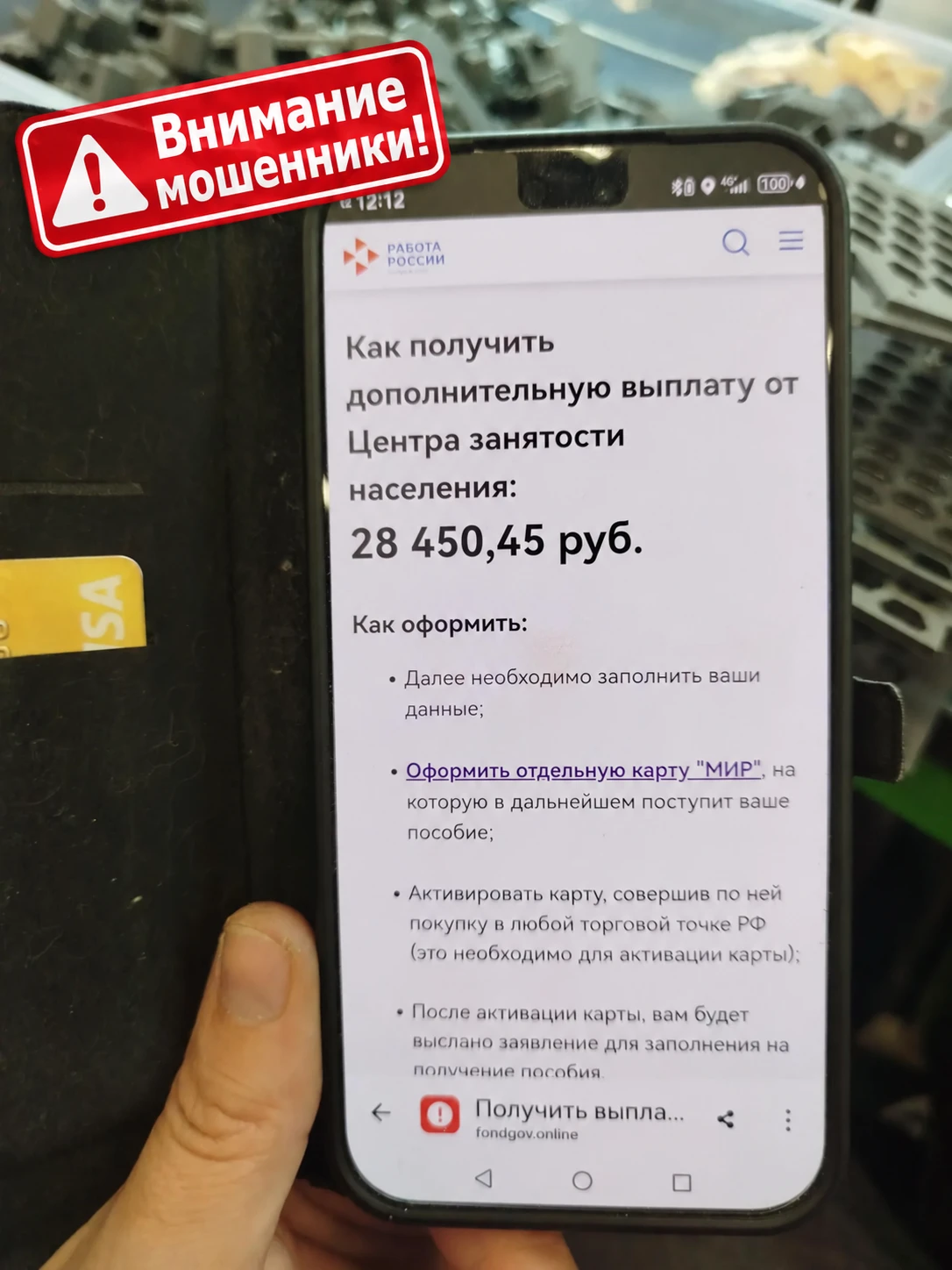 ❗Осторожно: мошенники маскируются под портал «Работа в России»