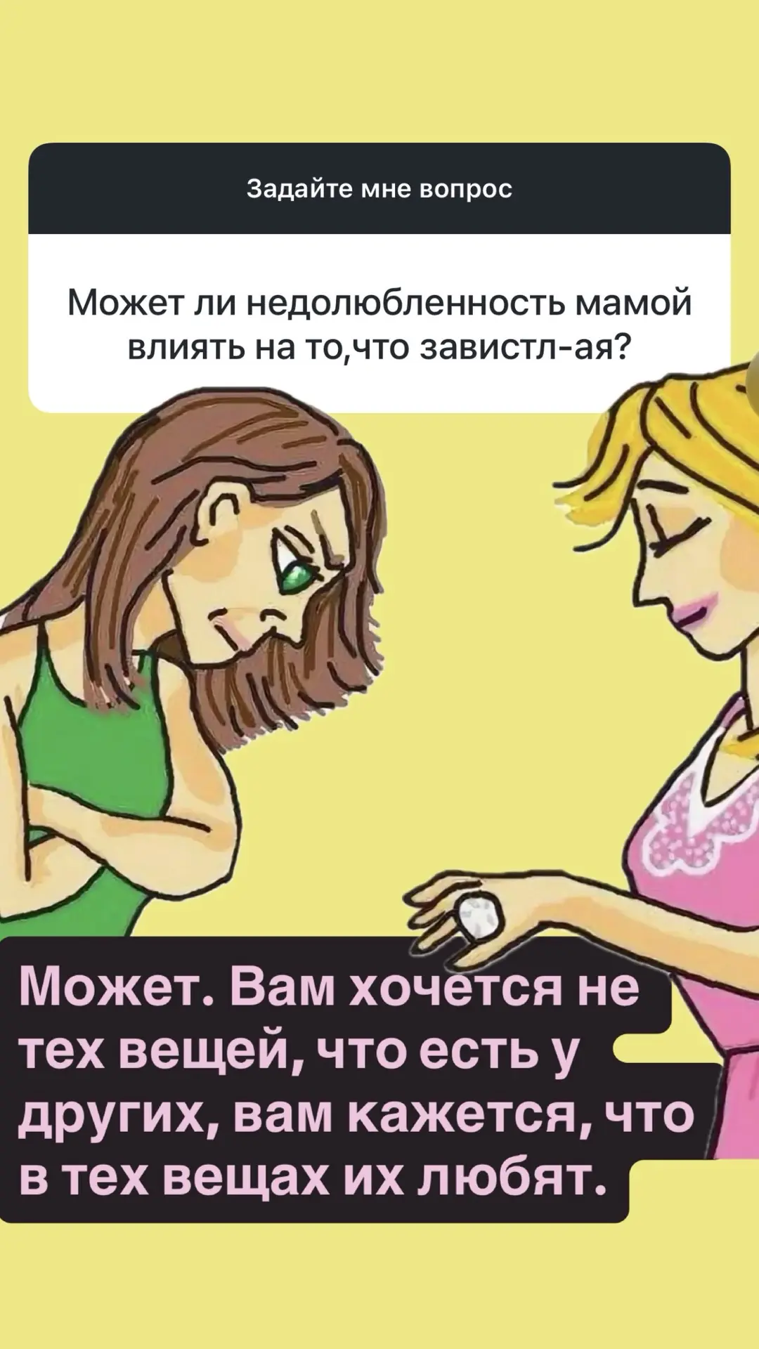 🚥Вебинар про зависть и сравнение «ХОЧУ КАК У НЕЁ» 🚥https://mamaterapia.ru/jealousy-veb