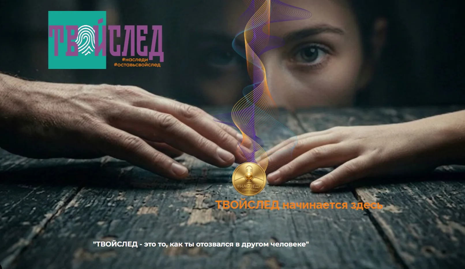 «От номера — к профессиональной сцене»

Мы больше не просто фестиваль. 
Мы — творческая лаборатория 