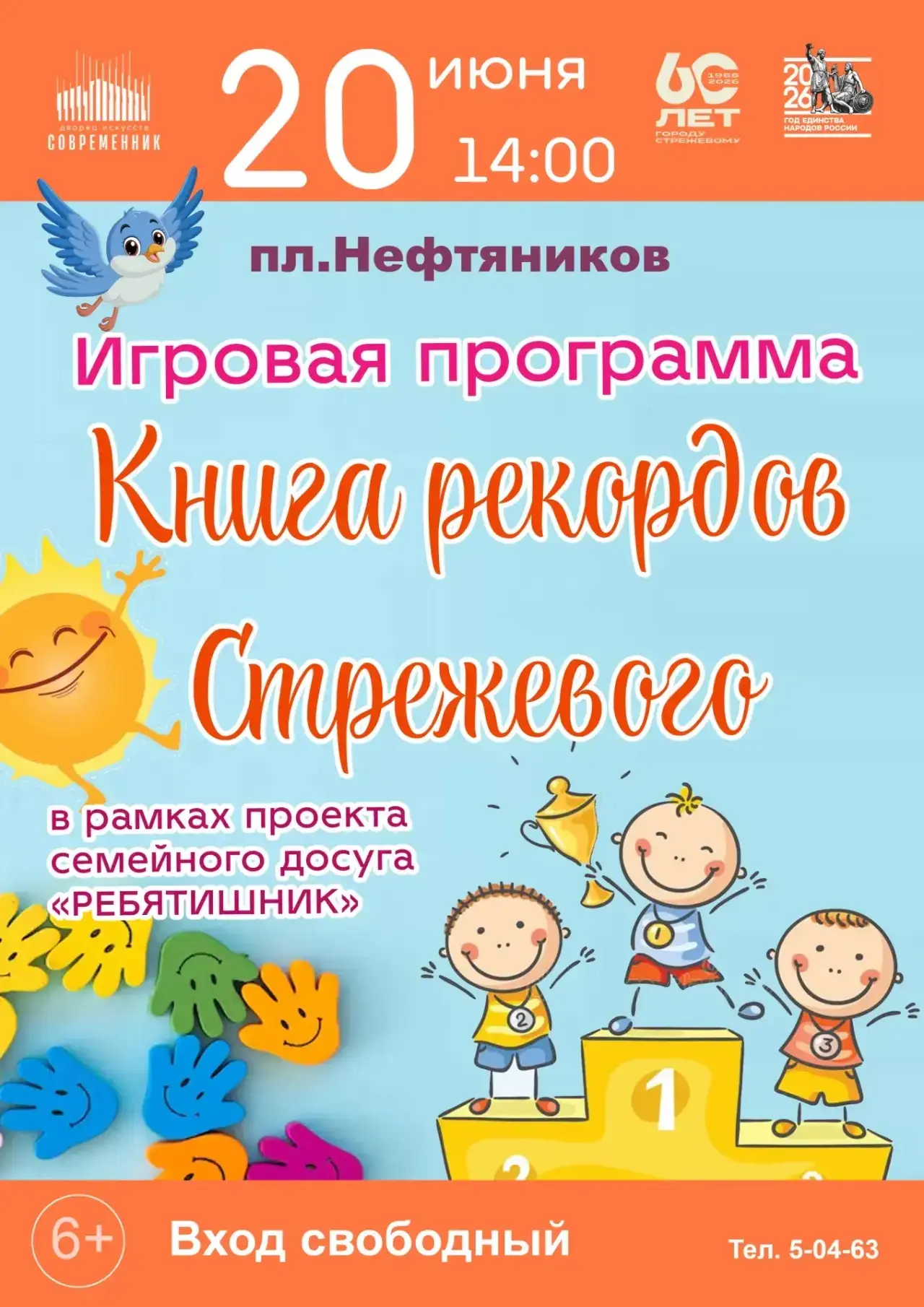 🏆 Семейный день рекордов в «РЕБЯТИШНИКЕ»

Каждый из нас уникален, но не каждый знает, в чём его суп