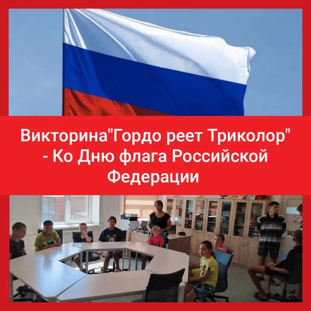 🇷🇺 ✨Гордо реет триколор! ✨🇷🇺
