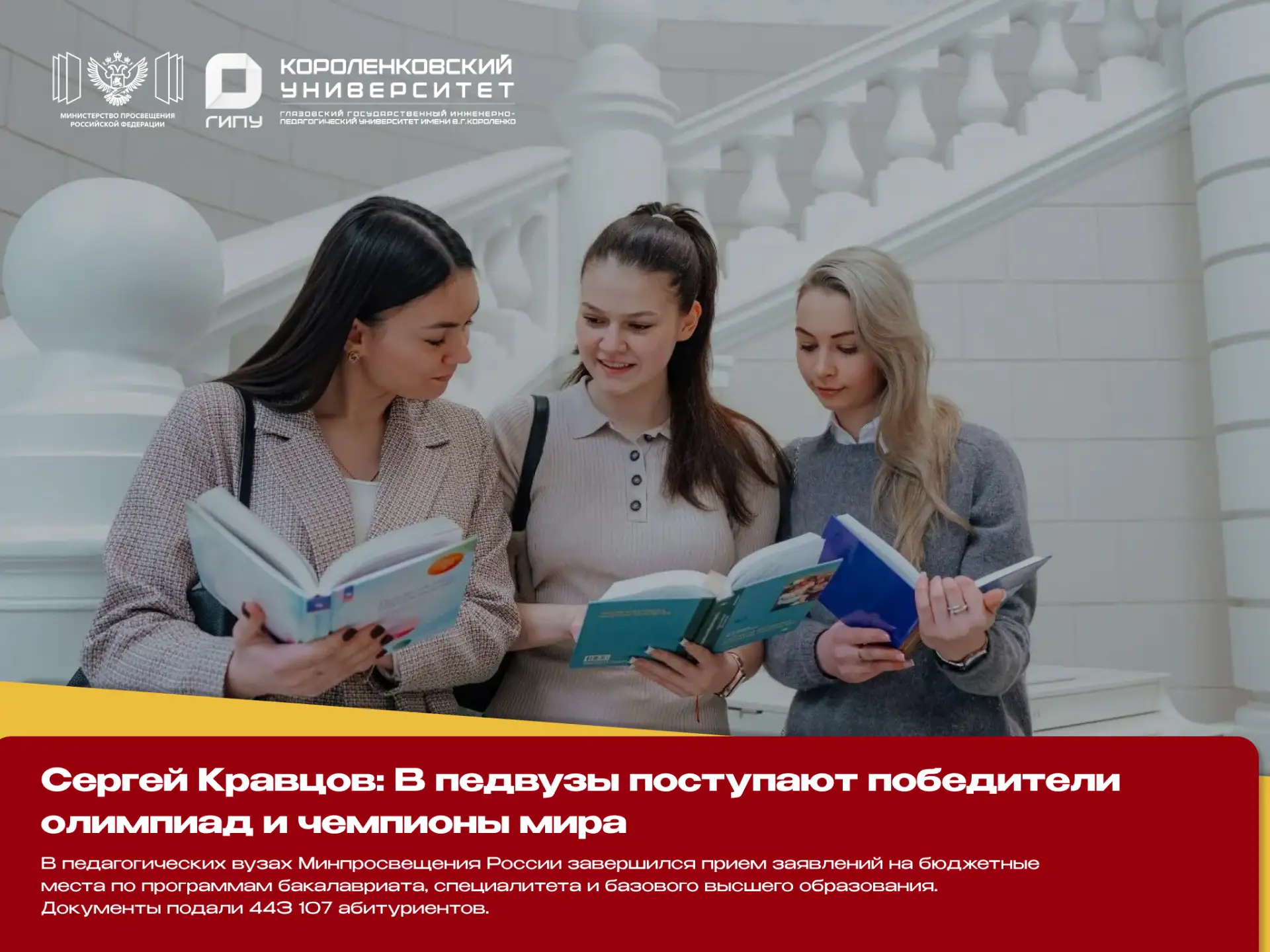 В педагогических вузах Минпросвещения России завершился приём заявлений на бюджетные места по програ