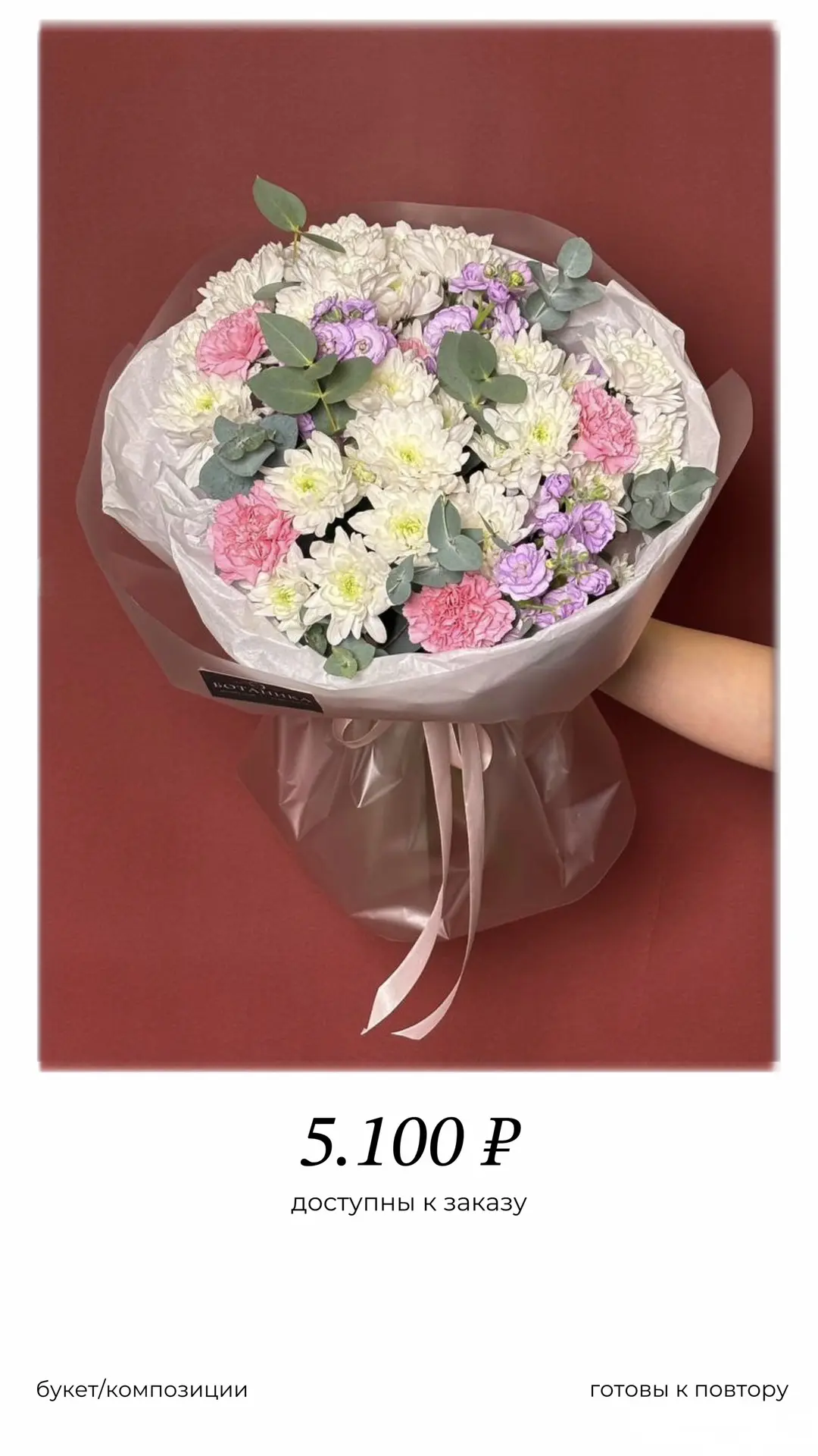 ДОСТУПНЫ К ЗАКАЗУ! 🌸