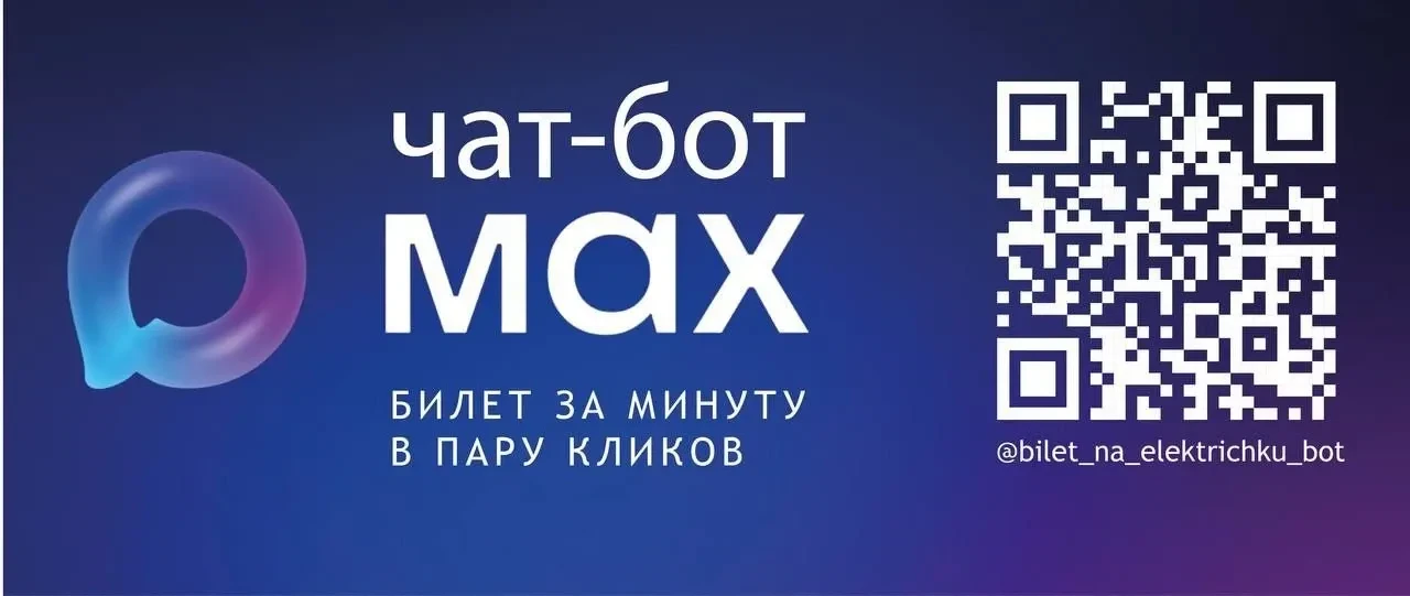 А вы уже успели оценить новый способ покупки билетов на электричку? Оформить поездку на...