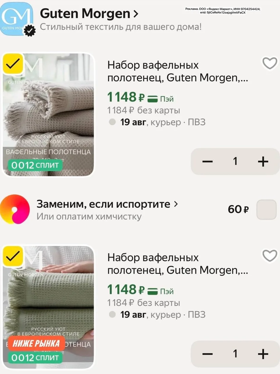 Если давно хотели обновить банные полотенца, то присмотритесь к наборам GUTEN MORGEN.