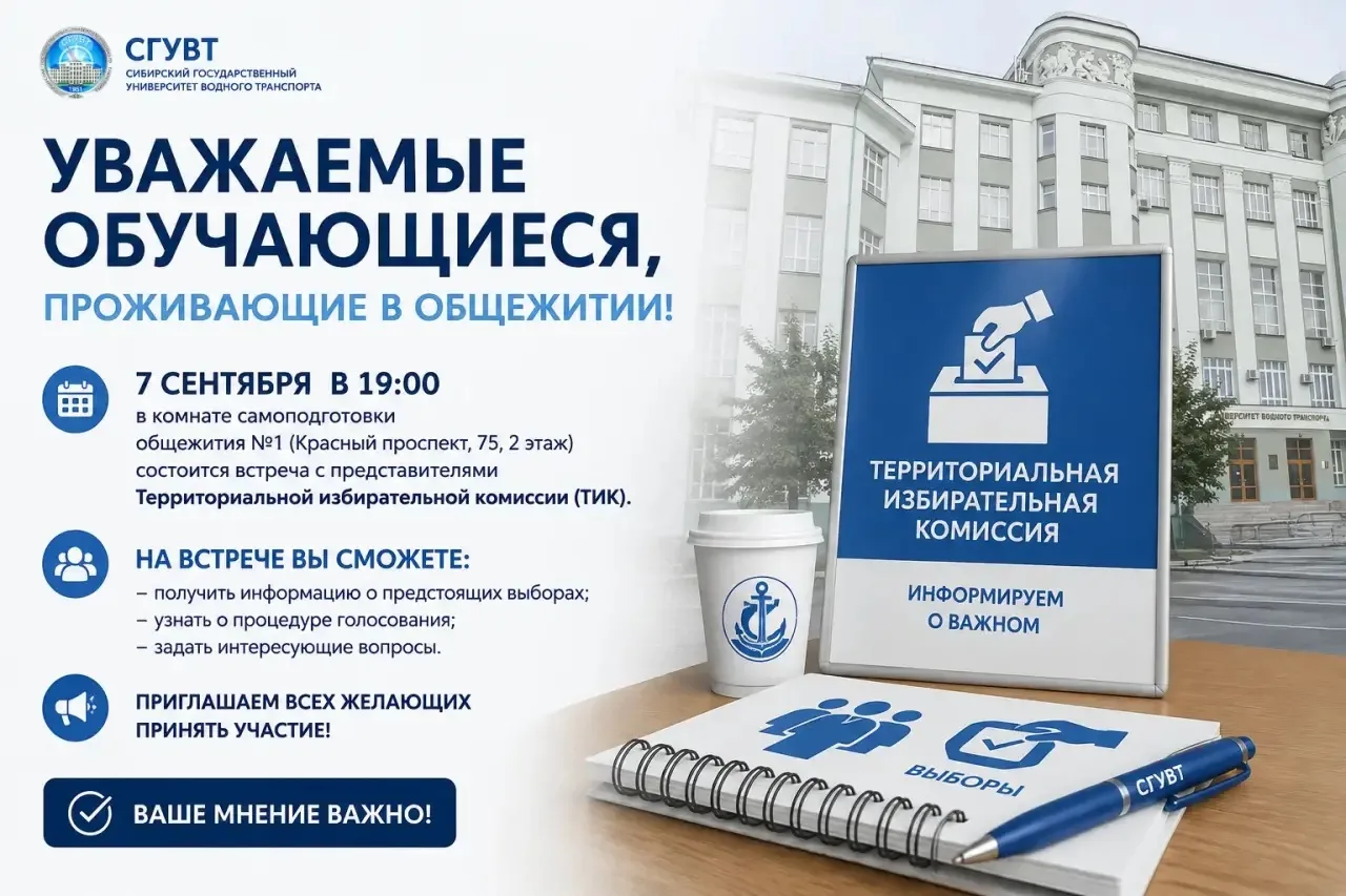 Уважаемые обучающиеся, проживающие в общежитии!