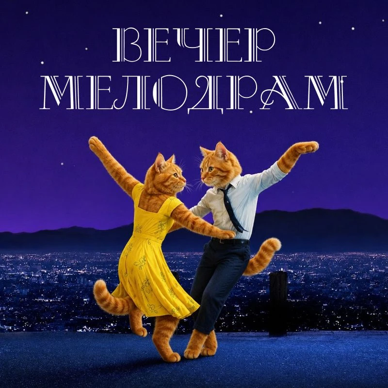 Вечер мелодрам — шесть фильмов для тёплого настроения 🎬❤️

1. Клятва (2012, реж. Майкл Сакси) — ког