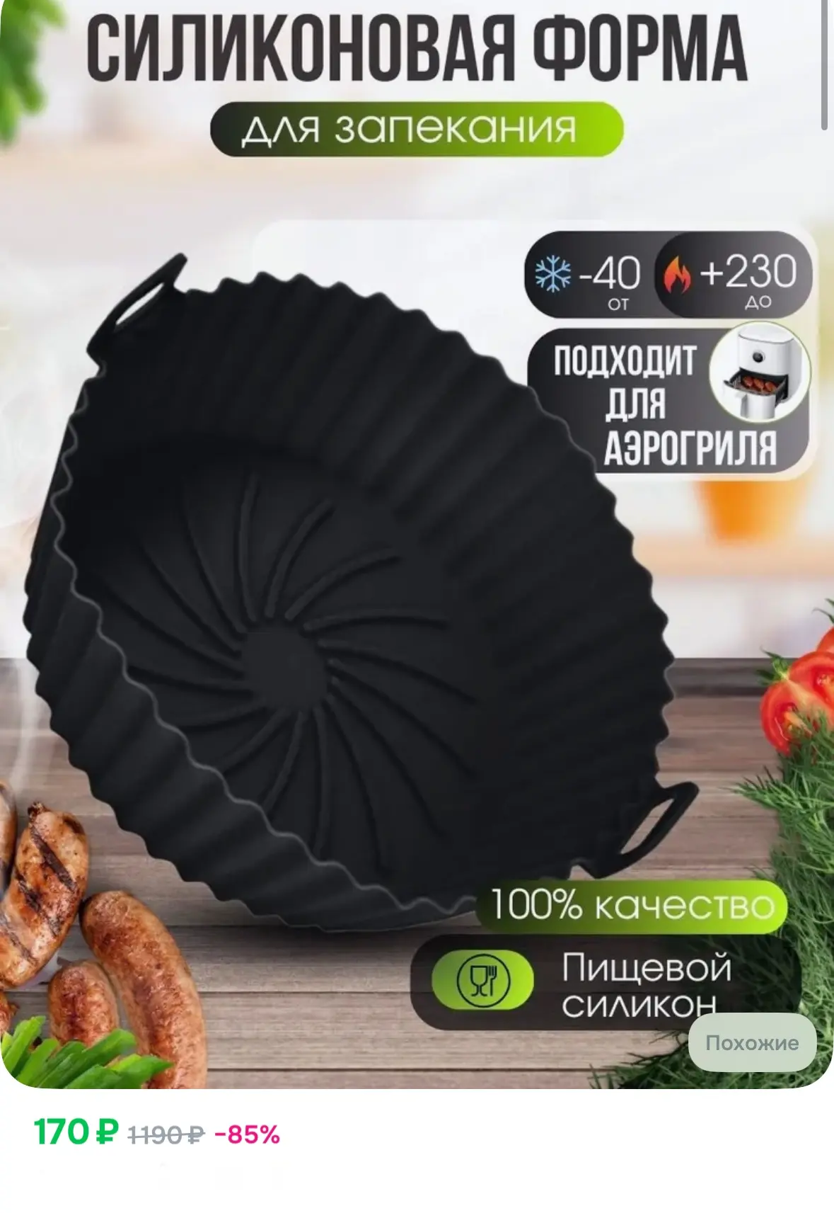 Форма для запекания 20 см x 20 см, пищевой силикон, антипригарное покрытие (для духовки...