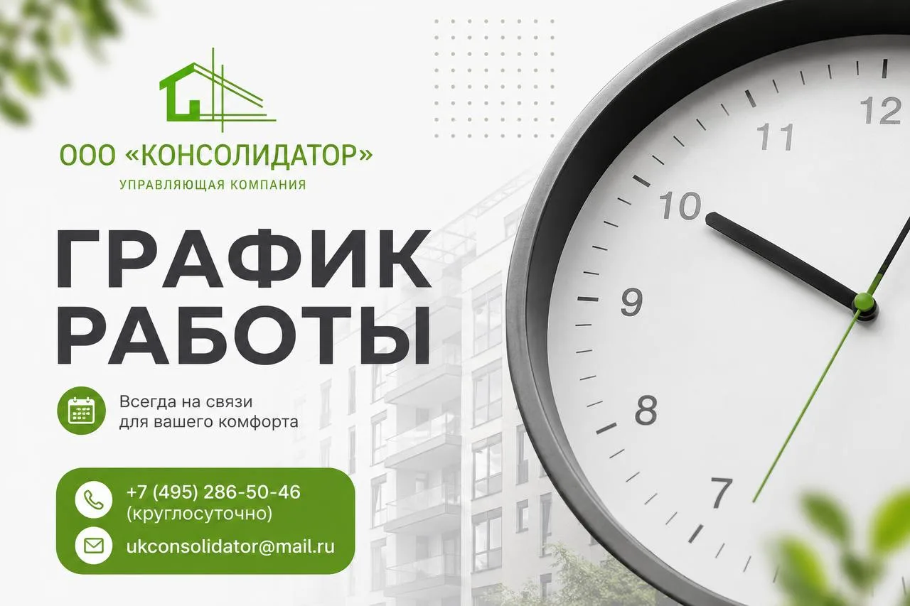 🏢 Офис управляющей компании