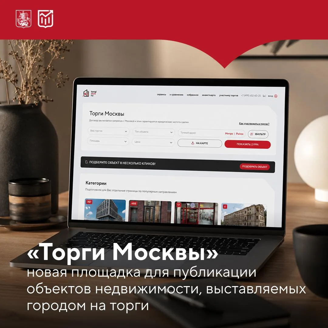 🚨 Важное изменение для инвесторов и бизнеса в Москве!

С 1 августа в столице начала работу новая пл