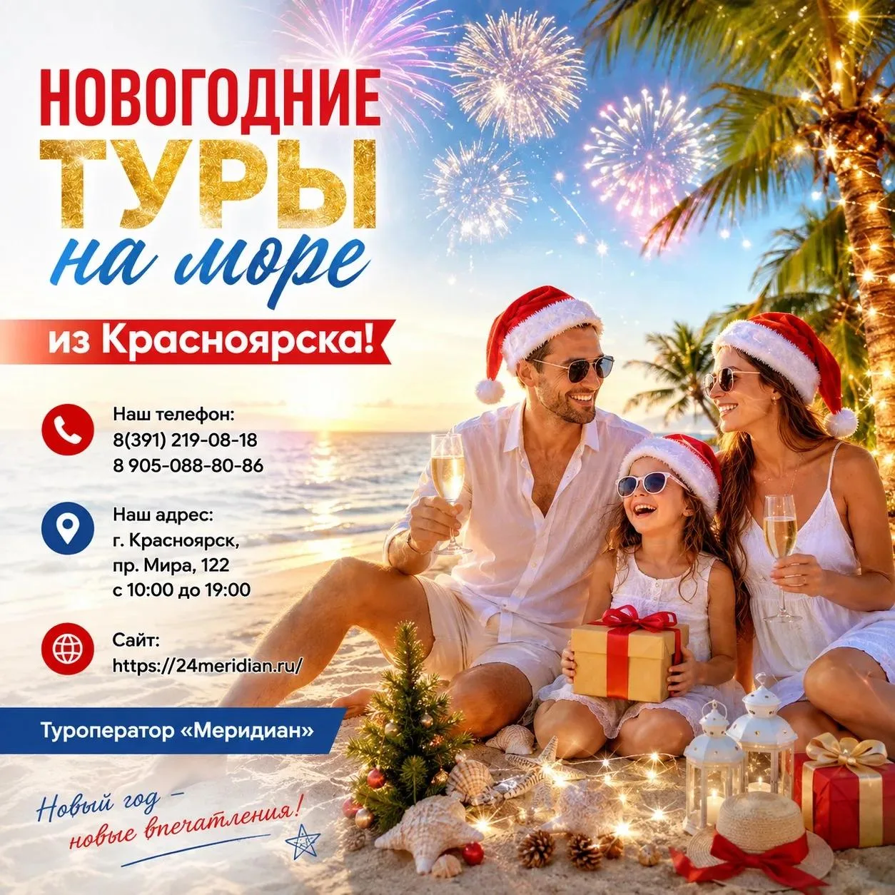 🎄 НОВОГОДНИЕ ТУРЫ ИЗ КРАСНОЯРСКА! 💥🎁