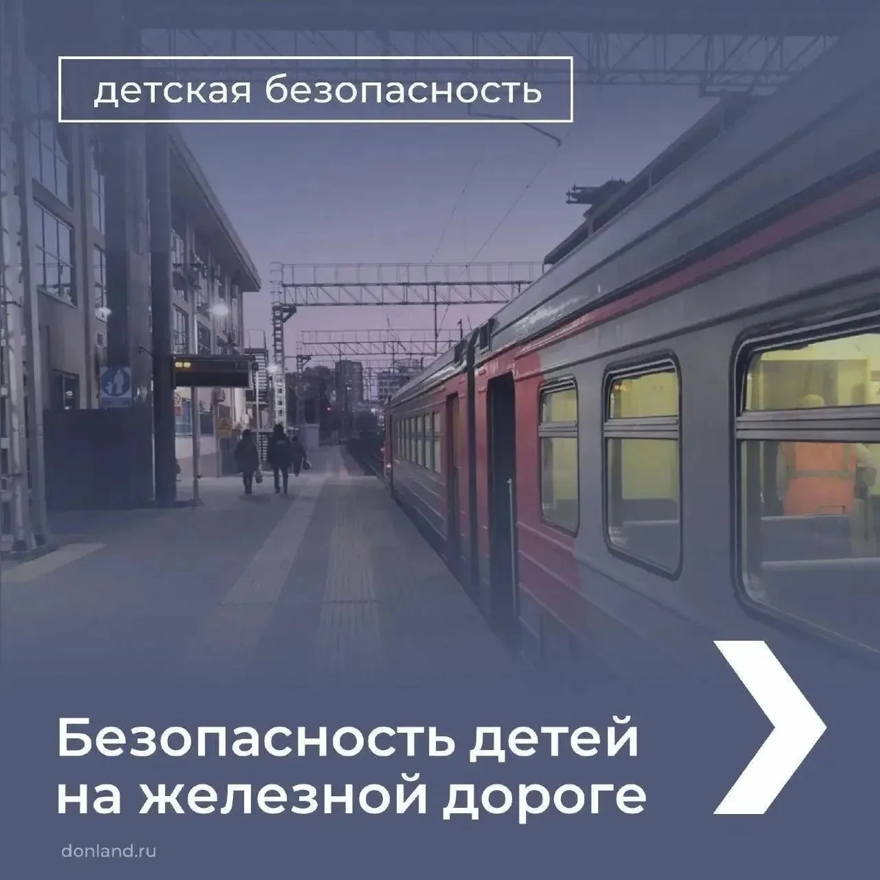 📌Правила безопасности на железной🛤️ дороге, которые должен знать ребенок, смотрите в карточках ➡

