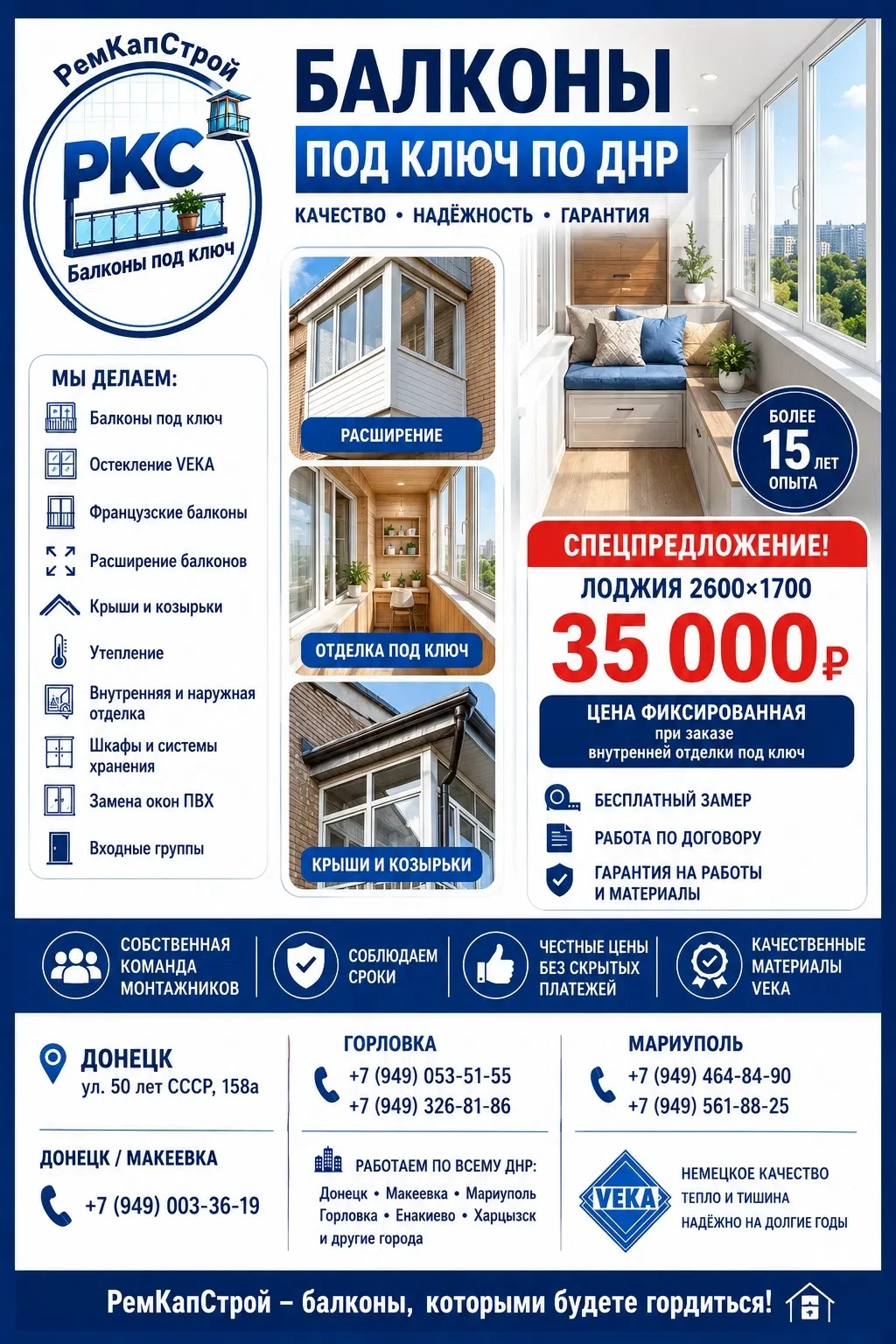 🔵 РемКапСтрой | Балконы и окна под ключ по ДНР

🏡 Хотите тёплый, красивый и функциональный балкон 