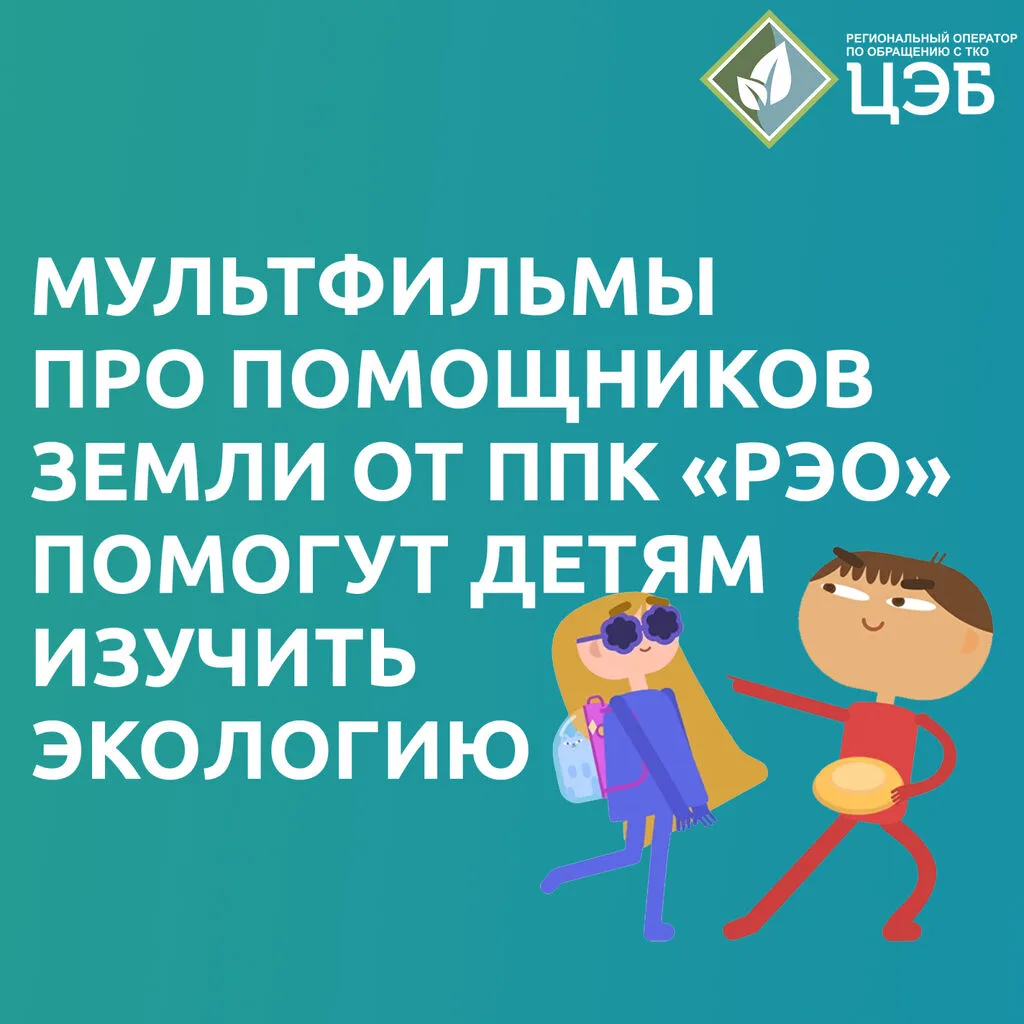Информационные материалы, направленные на популяризацию раздельного сбора отходов