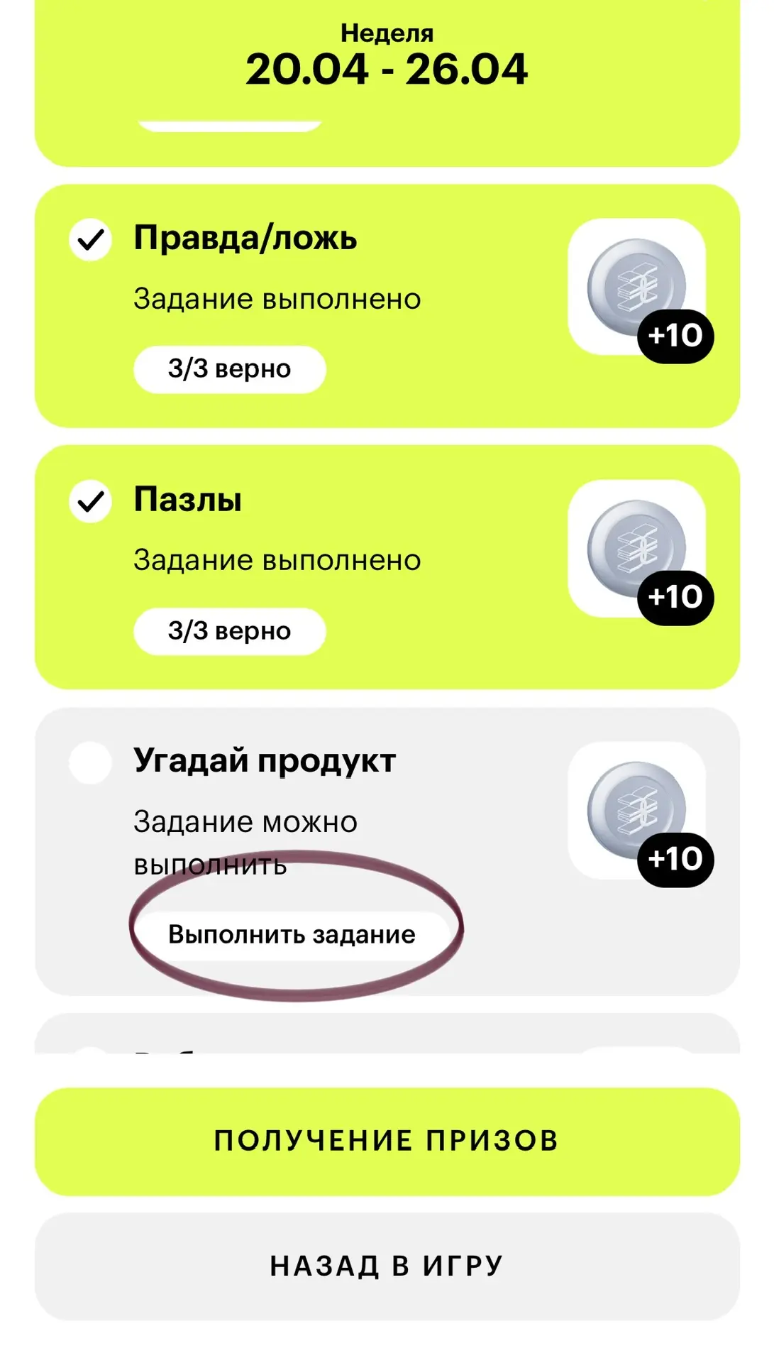 💚Ответы Бьюти тамагочи на новый тест недели 20.04-26.04 угадай продукт VT Cosmetics 

1. Крем для л