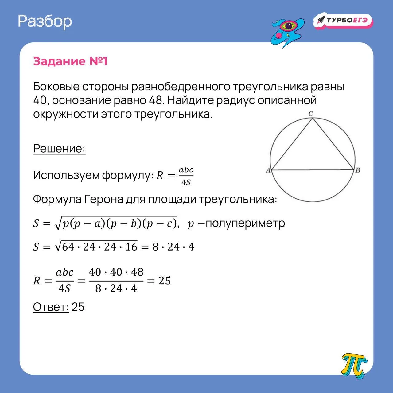 Задача выше вообще не самая приятная, но она есть в банке ФИПИ, поэтому мы должны уметь...