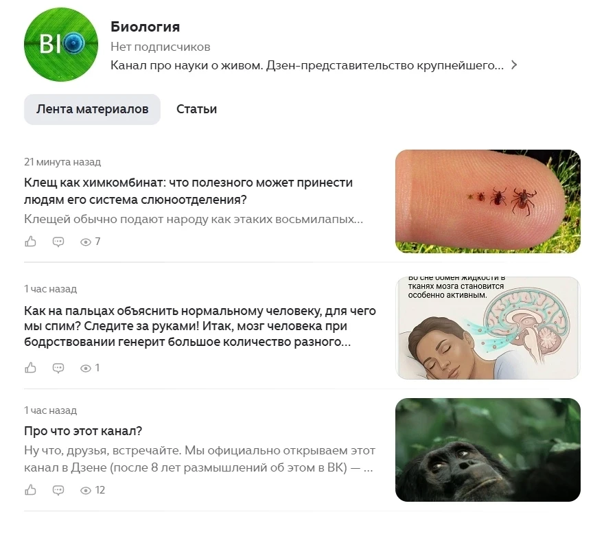 Друзья, мы выкатили собственный канал в Дзен: dzen.ru/bioz
Подписывайтесь. Будем публиковать много э