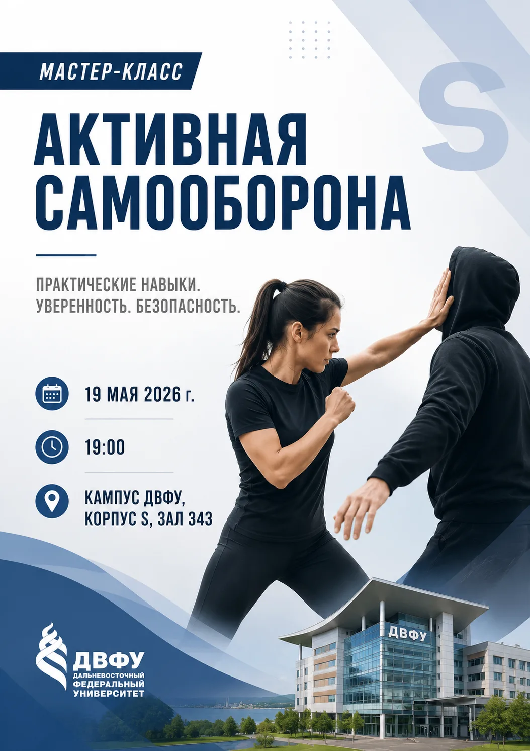 Мастер-класс по активной самообороне❗️