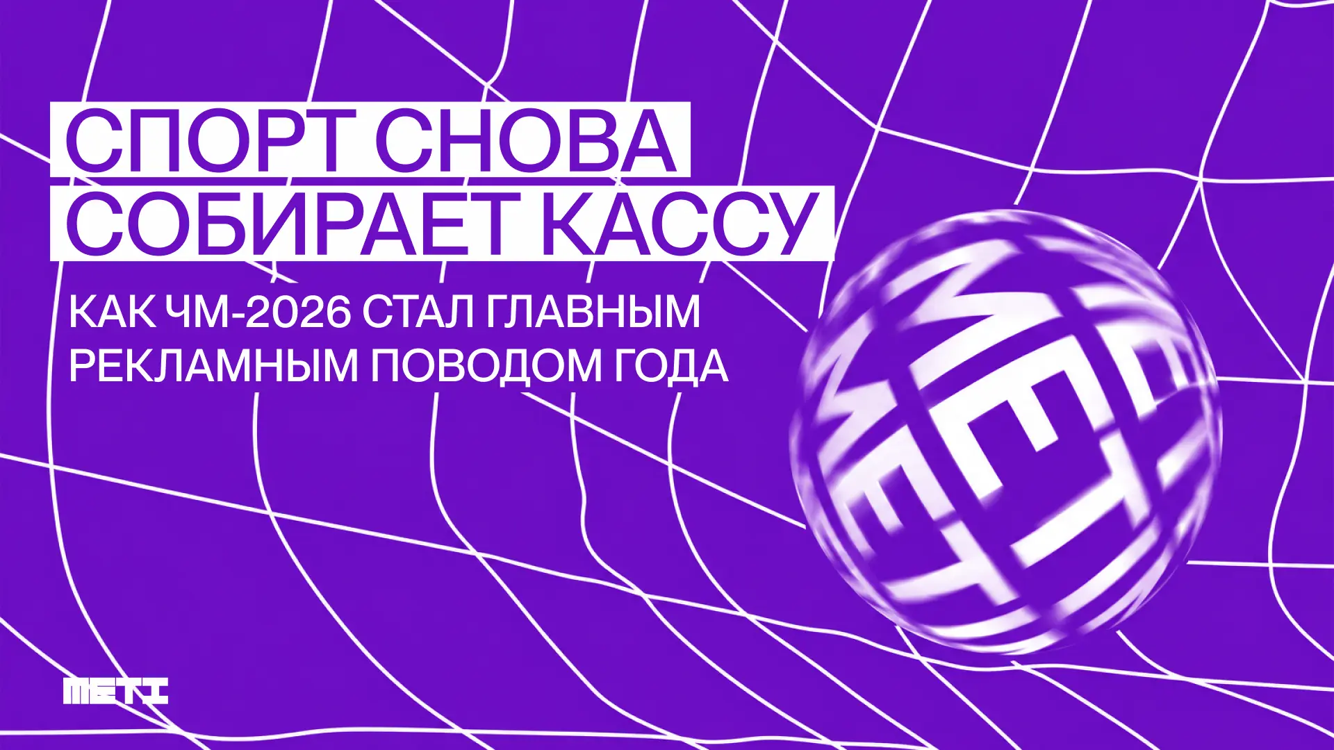 🔎 Собирая июльскую сетку, мы в METI обнаружили забавную деталь: