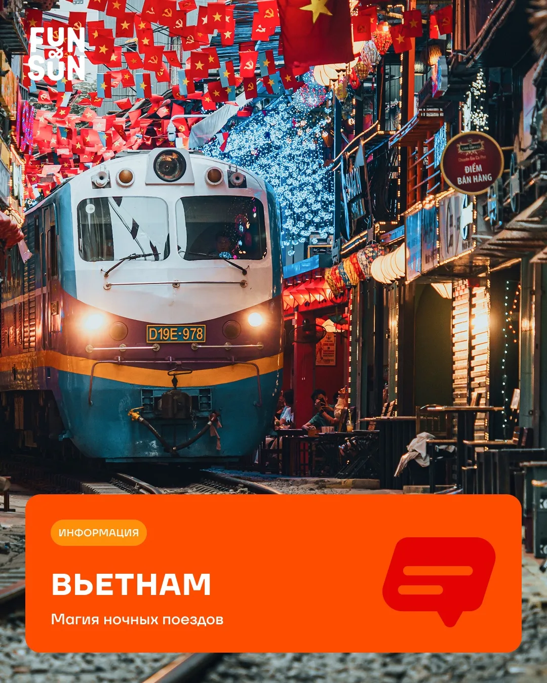 🚂 Я здесь усну и там проснусь…