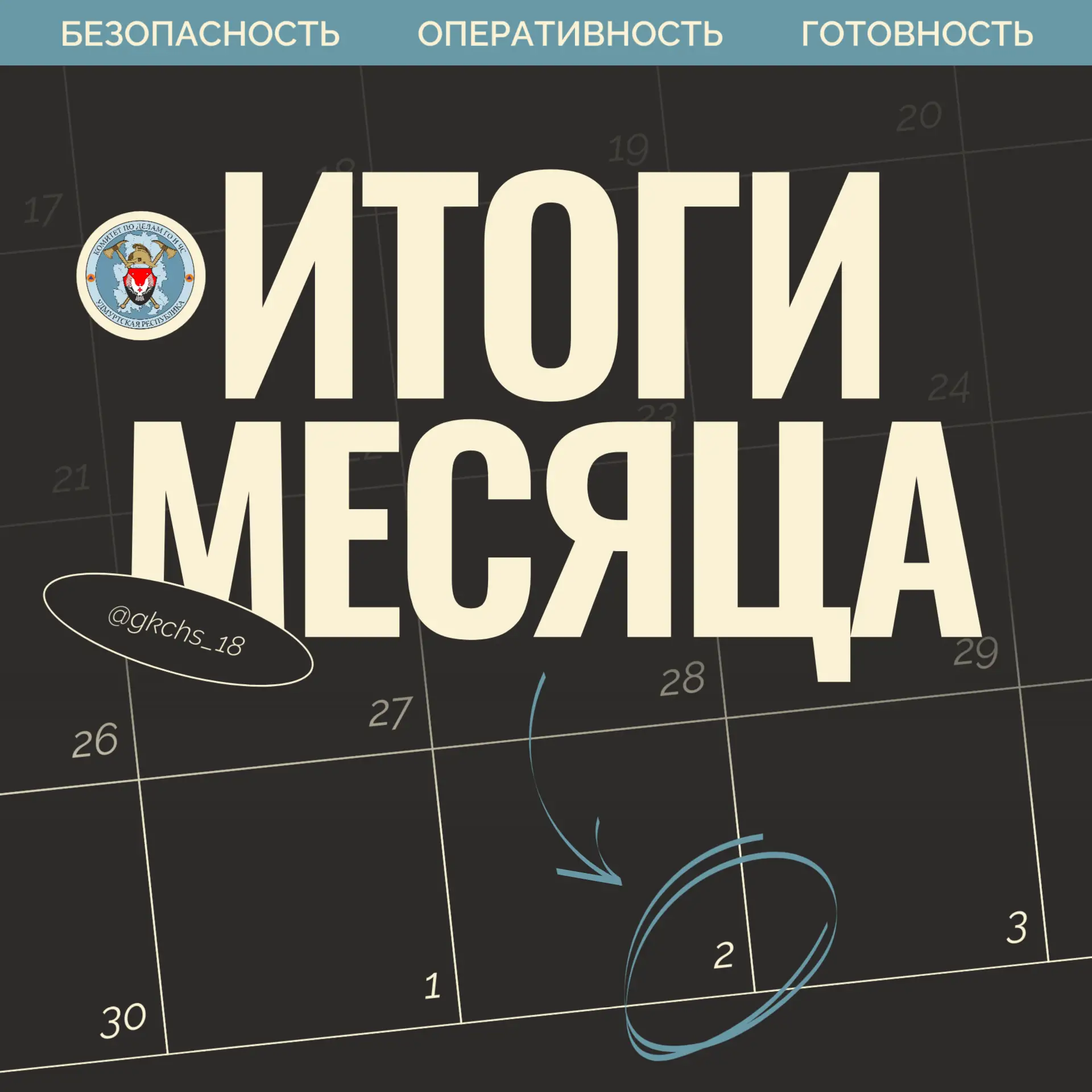 Июнь в цифрах: помощь, профилактика, безопасность