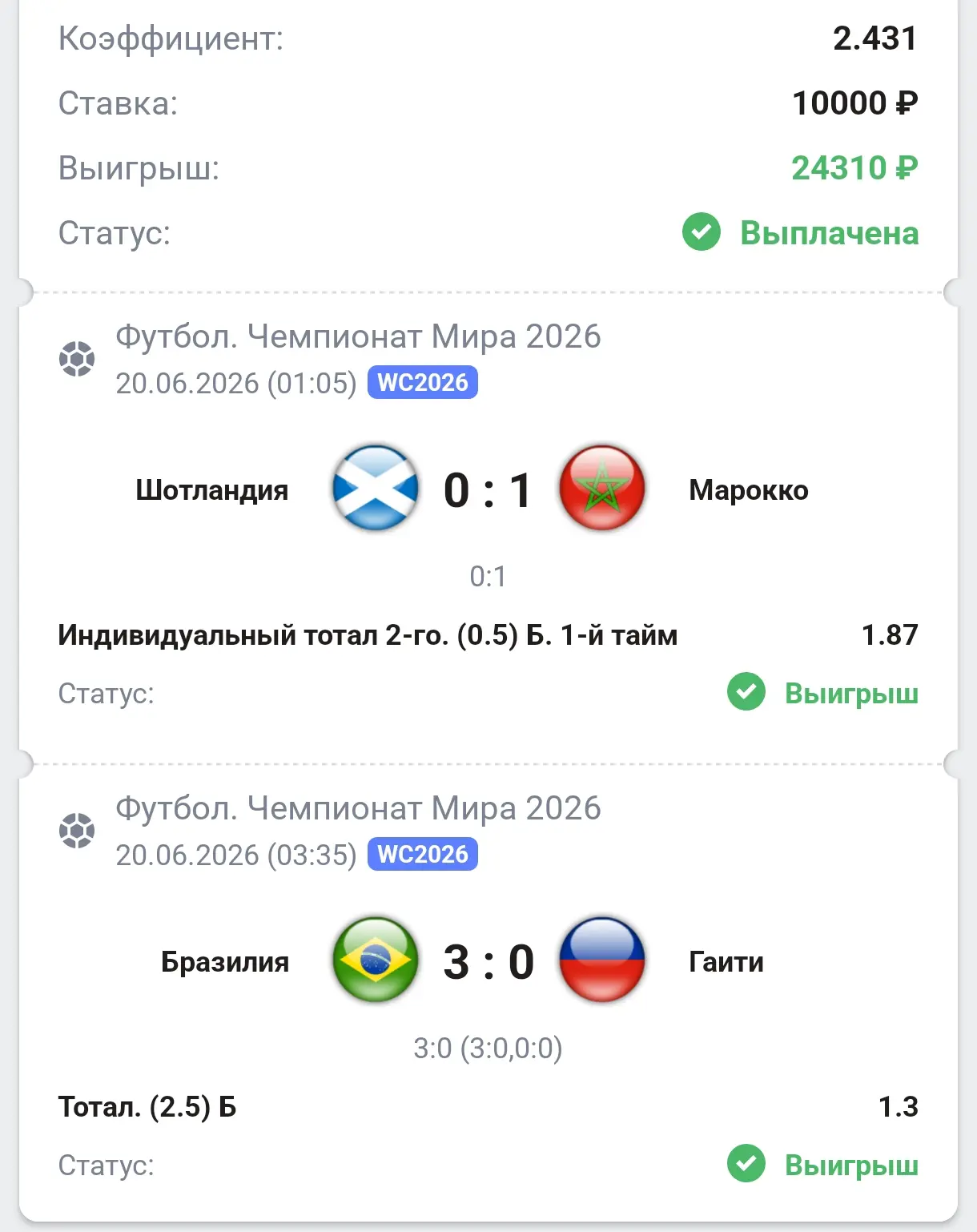 Отчет по вип ставкам за 19.06
1+ и один минус
Хотите купить? Пишите сюда 
Александр
