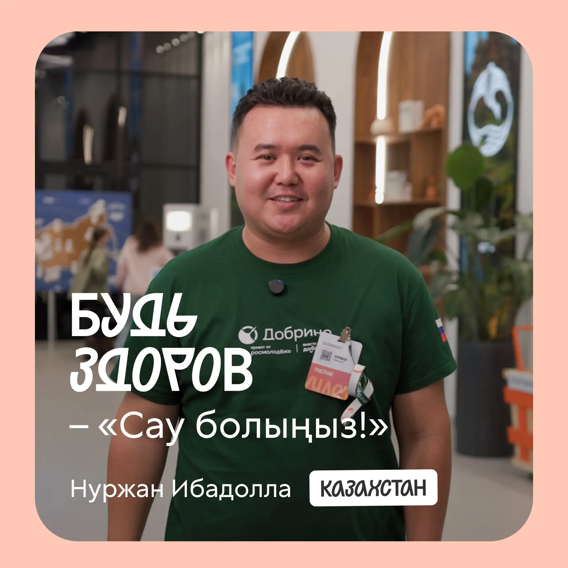 У добра нет языковых барьеров!

На Всероссийском форуме «Добрино» мы попросили участников поделиться