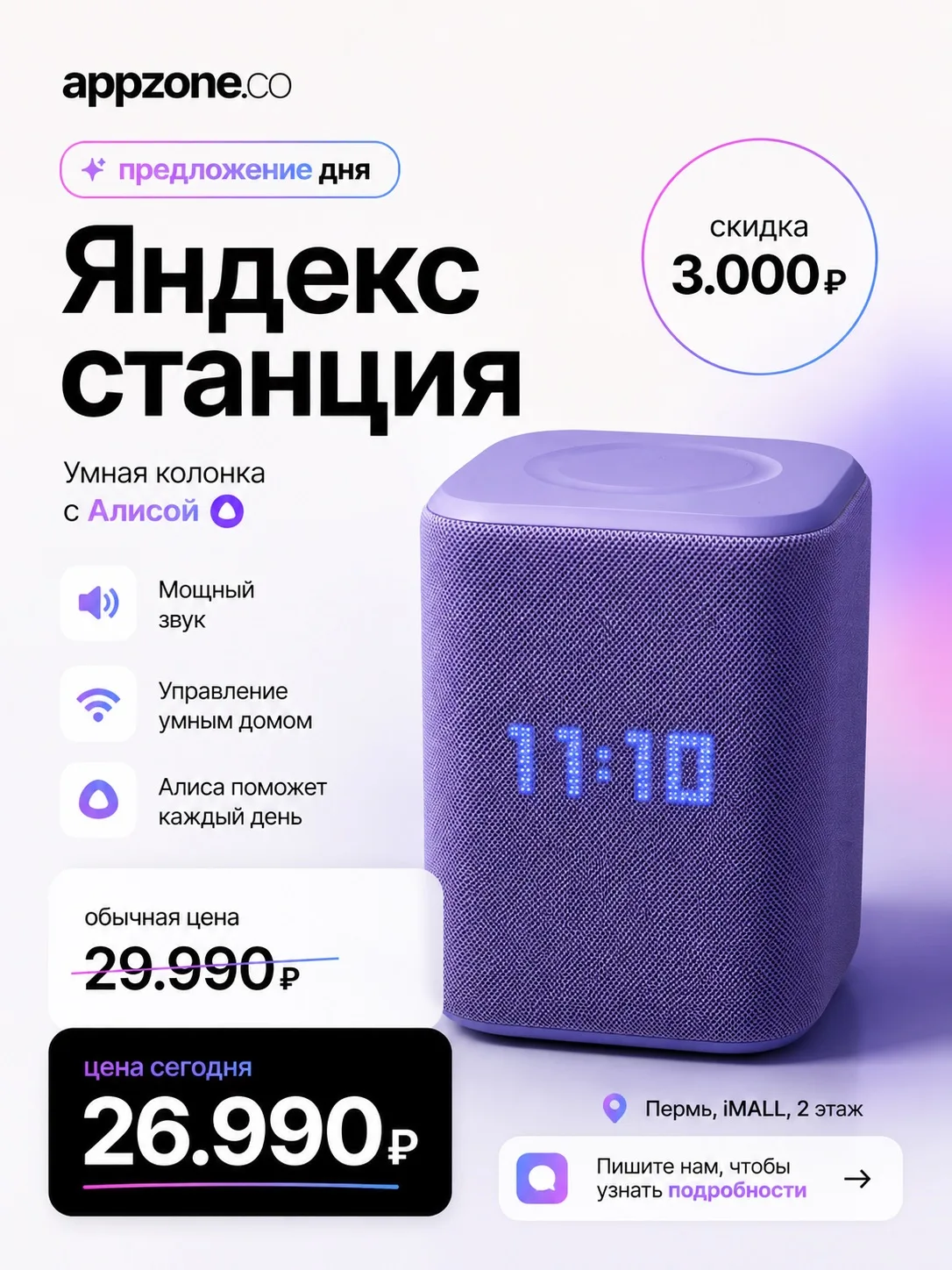ПРЕДЛОЖЕНИЕ ДНЯ