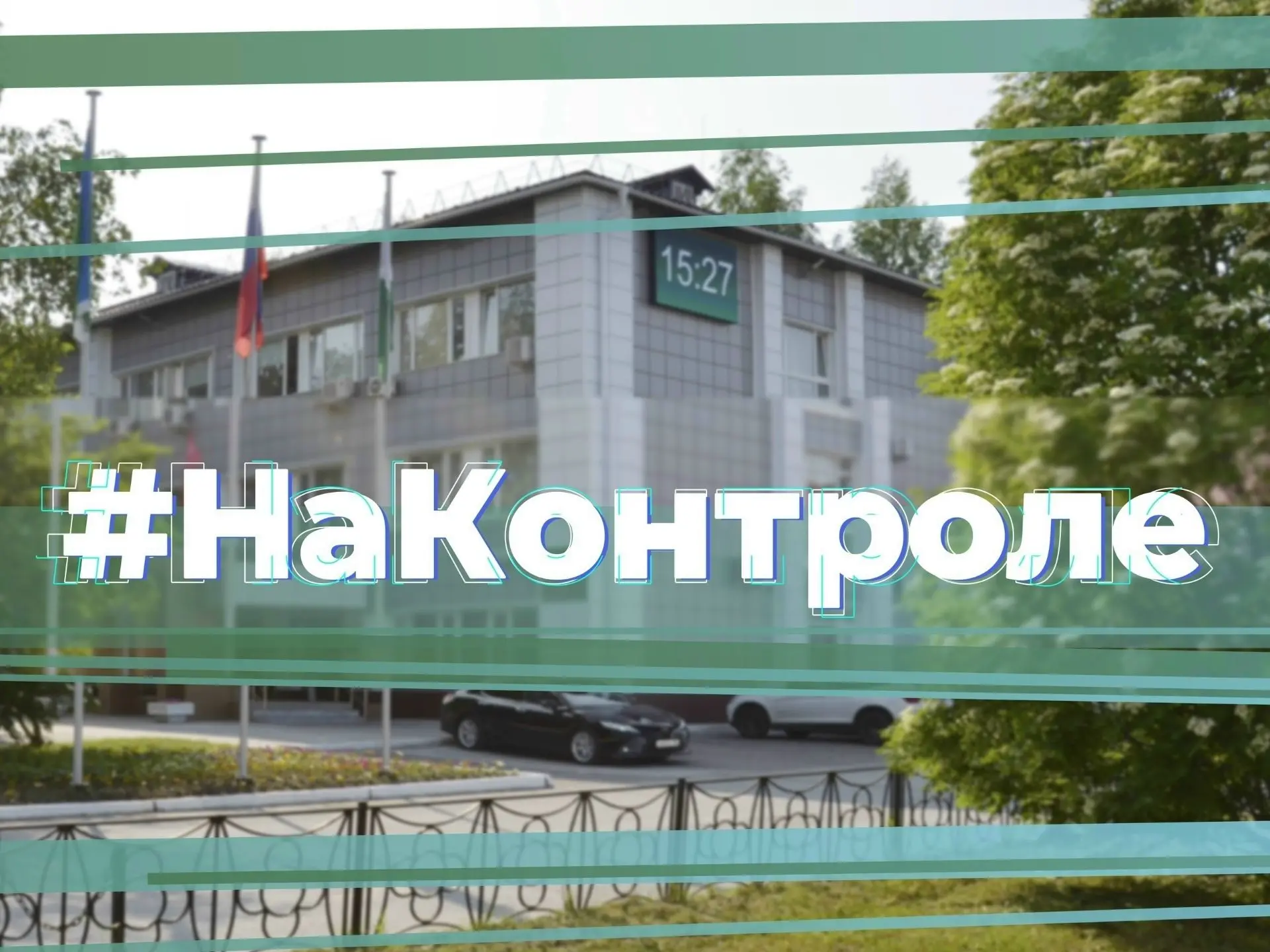 В Мегионе выявили нарушения правил благоустройства