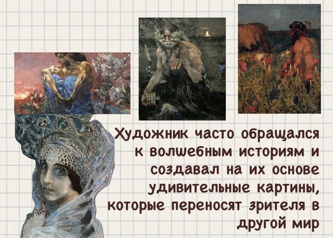 🖼️170 лет со дня рождения Михаила Александровича Врубеля — художника, который оживил мифы и подарил 