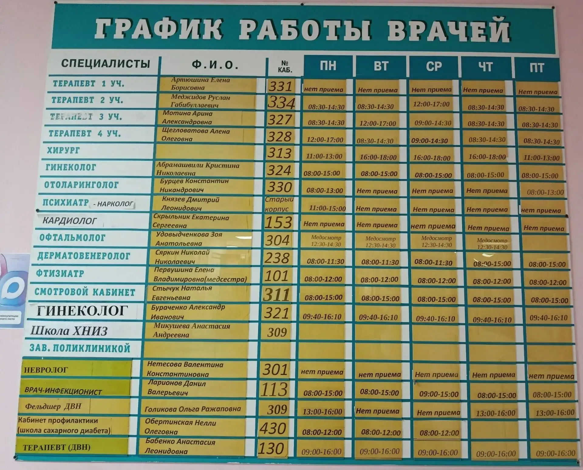 Расписание на неделю 05.10-11.10.2026.