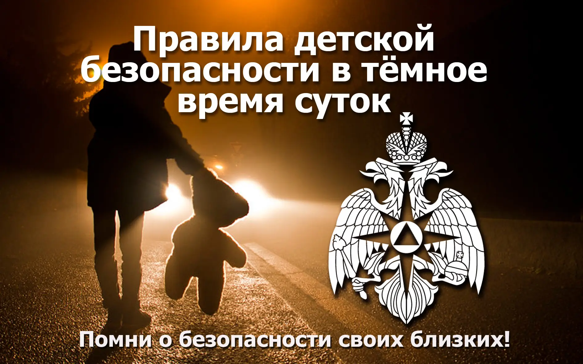💥🌙Вечерняя безопасность наших детей: закон и здравый смысл❗️🙏

Уважаемые родители! Администрация 