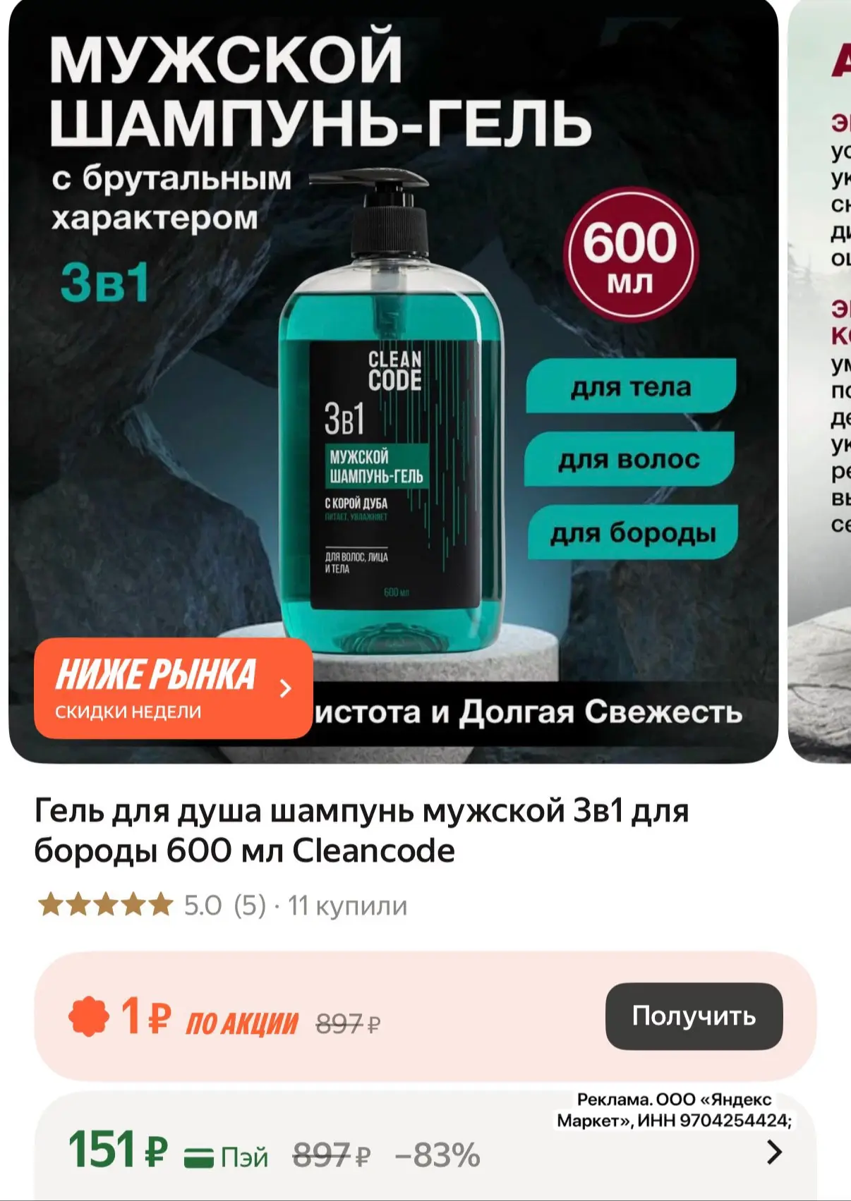 600мл