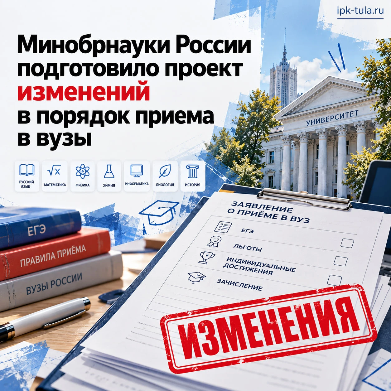 ❗️ Минобрнауки России подготовило проект изменений в порядок приема в вузы. Если докуме...
