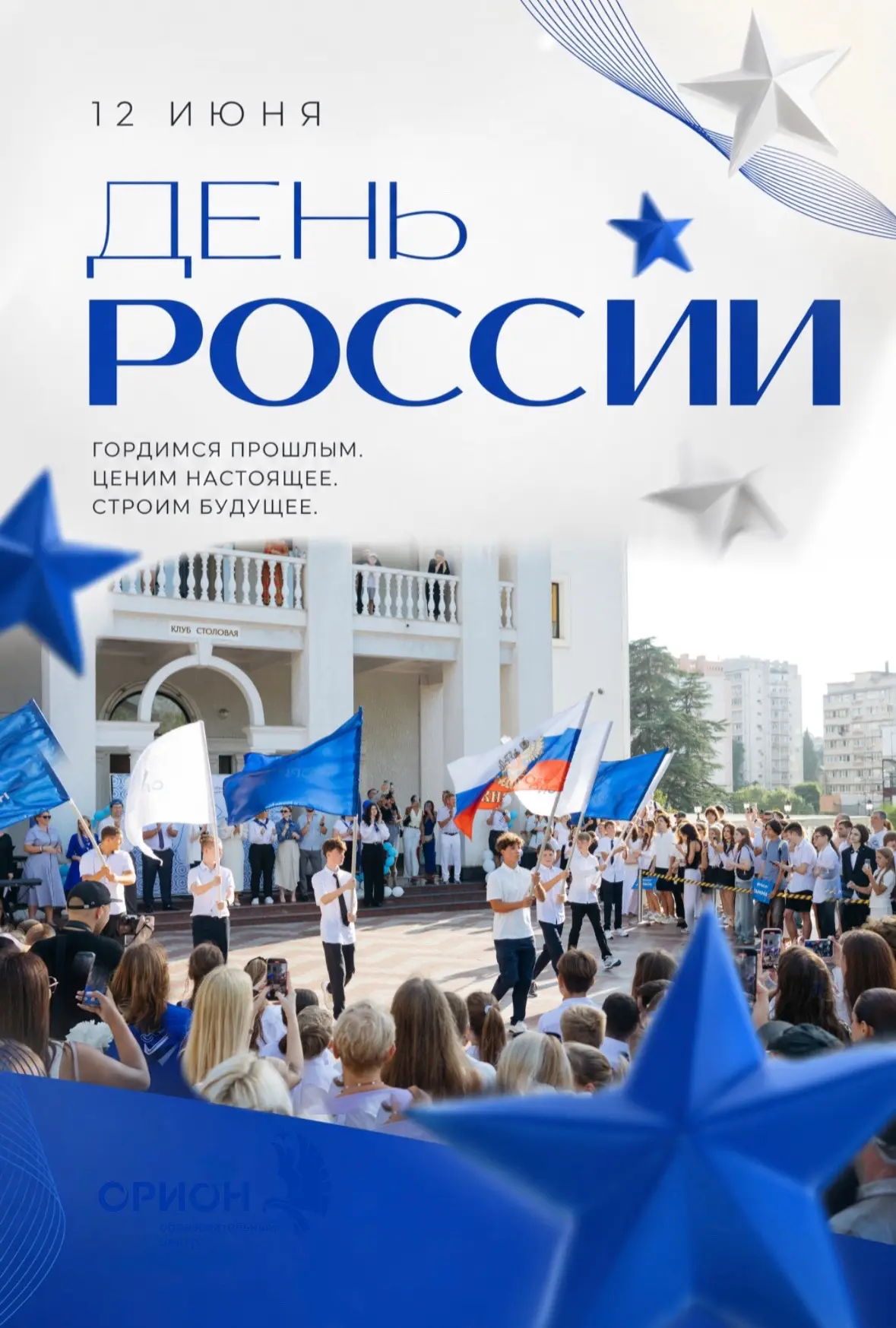С Днём России! 🇷🇺