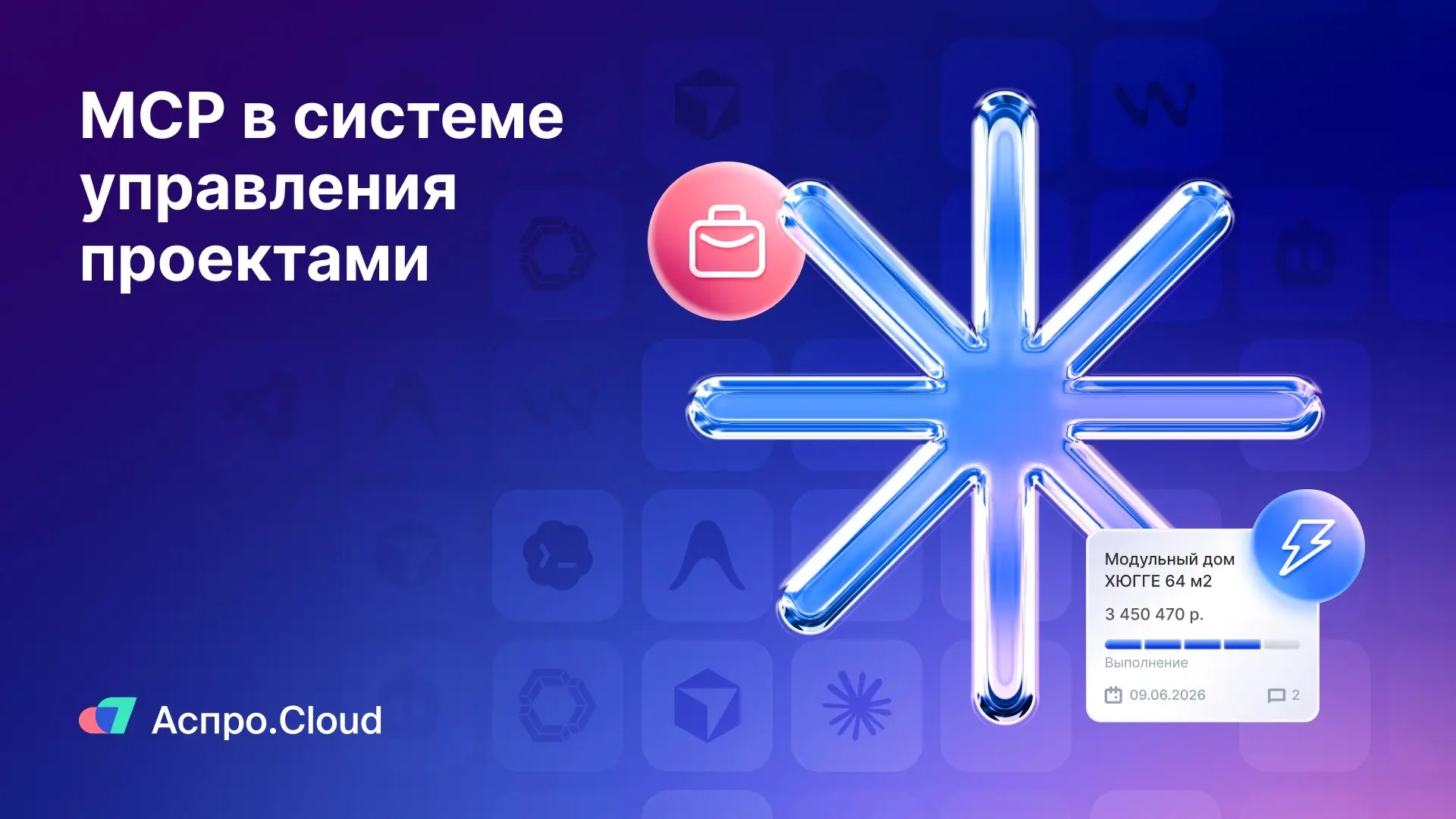 📹 Видео: MCP в системе управления проектами