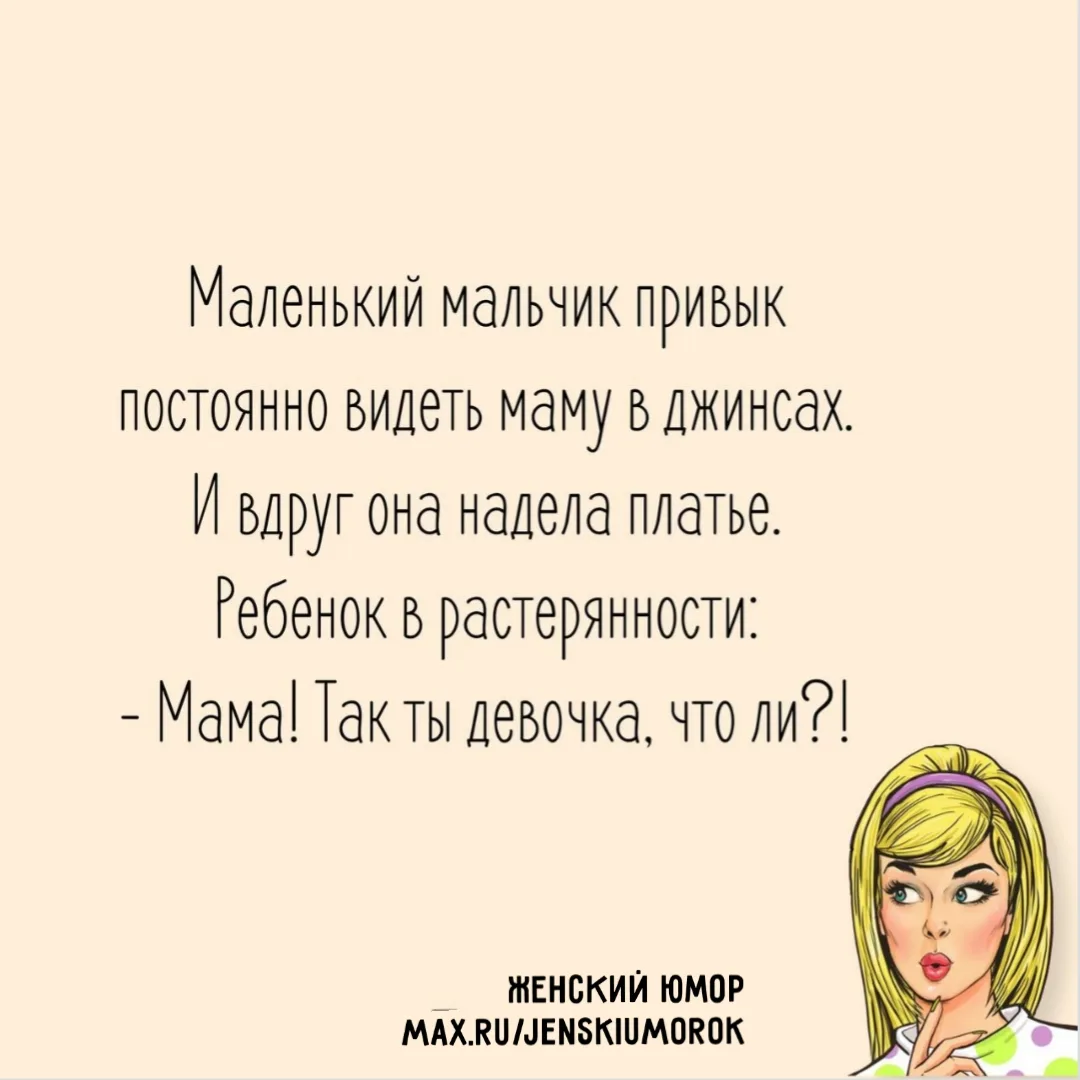 Женский юмор - Подписаться