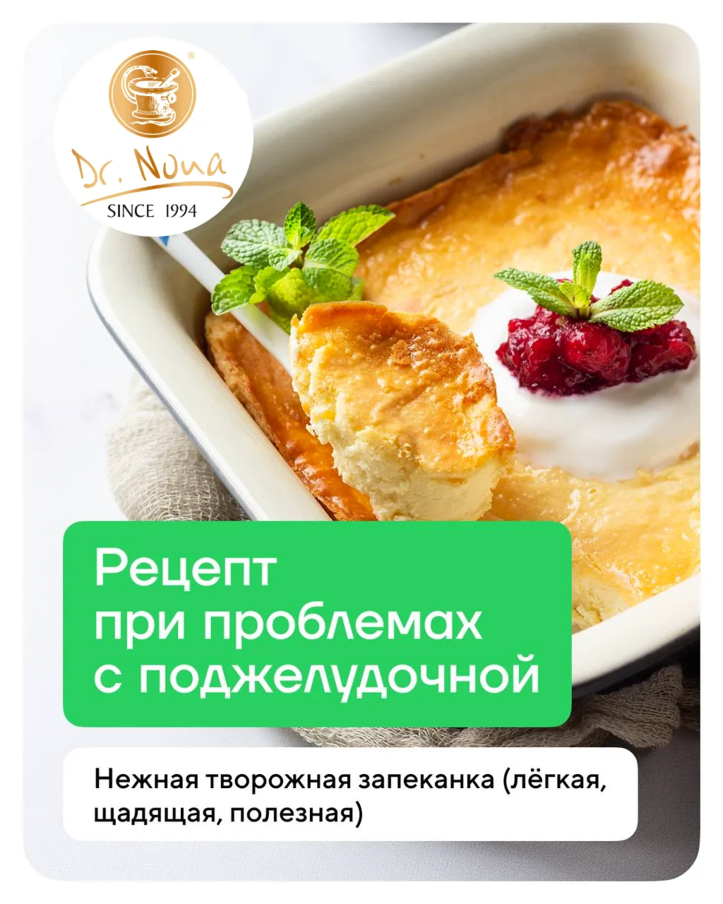 📍Нежная творожная запеканка при проблемах с поджелудочной.