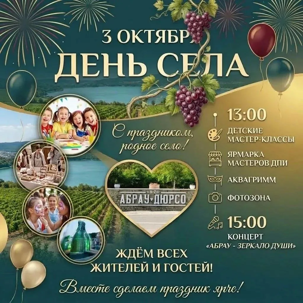 В Абрау-Дюрсо сегодня отметят День села