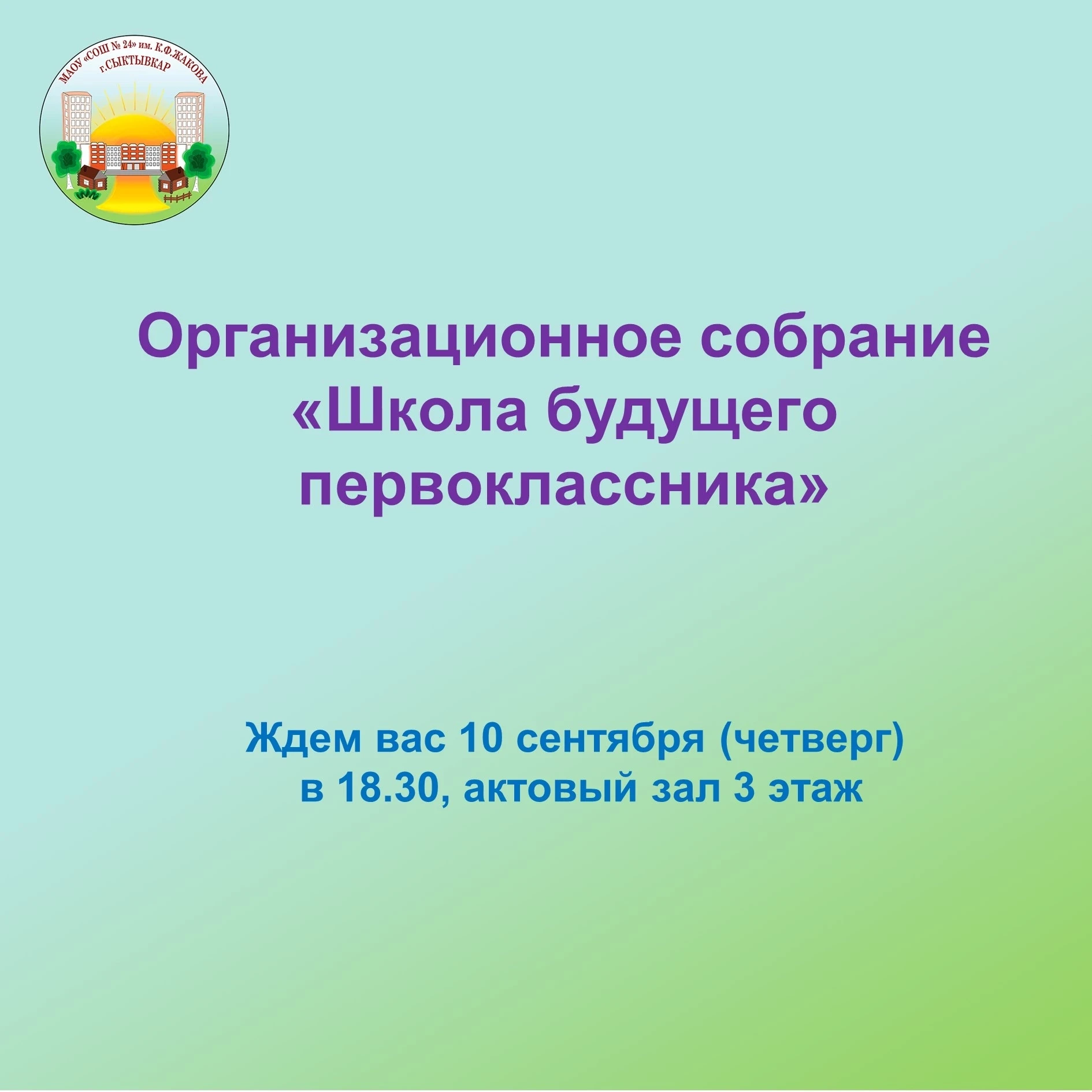 Школа будущего первоклассника