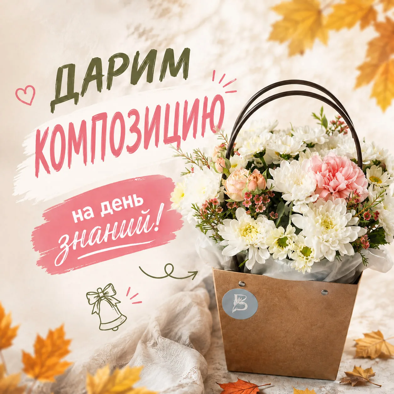 Совсем скоро 1 сентября - День знаний!✨