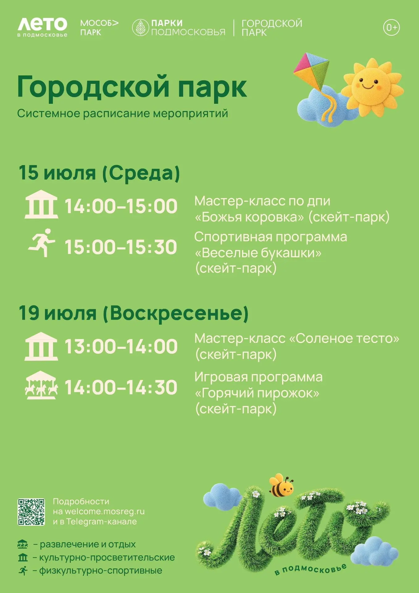 🔥Дорогие шаховчане! Проведите время в Городском парке!❤️ 

15 июля (Среда) 
14:00-15:00 Мастер-клас
