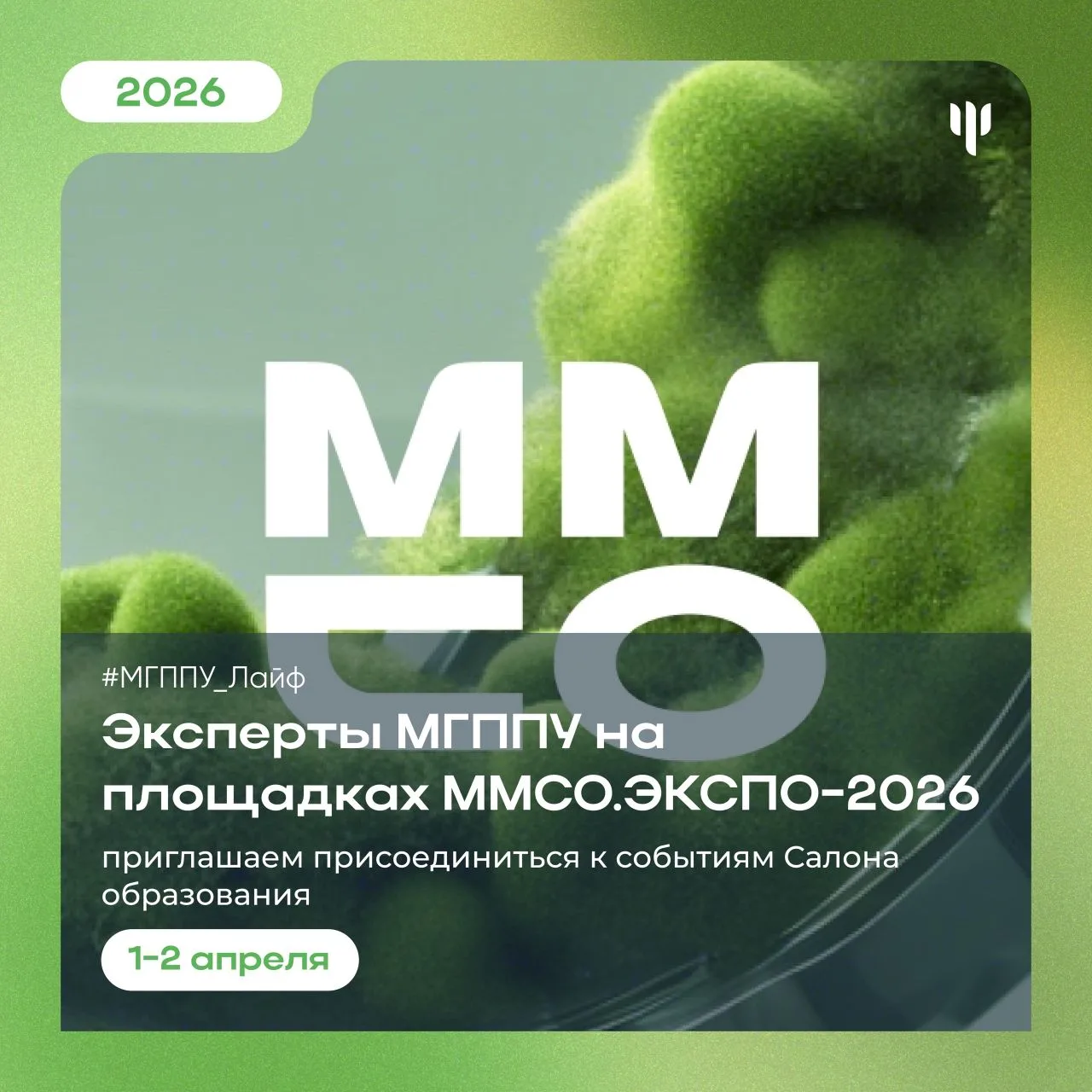 #МГППУ_Лайф | ММСО.ЭКСПО-2026  👨🏼‍💻 XIII Московский международный Салон образования — ММСО.ЭКСПО-202