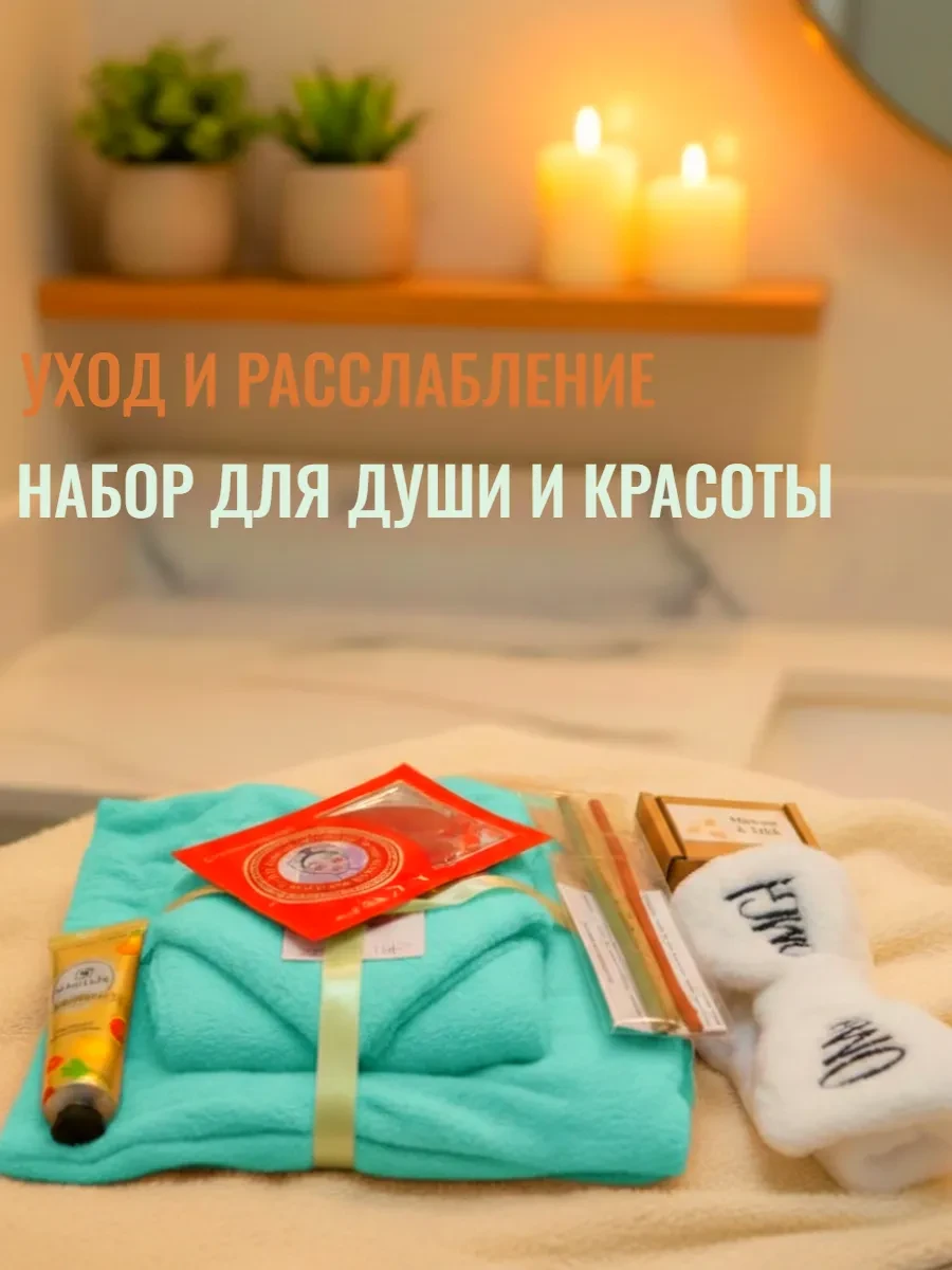 🟩 64,7% Косметический набор |