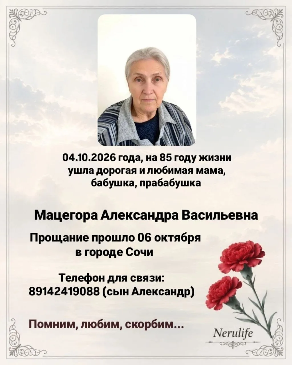 Некролог